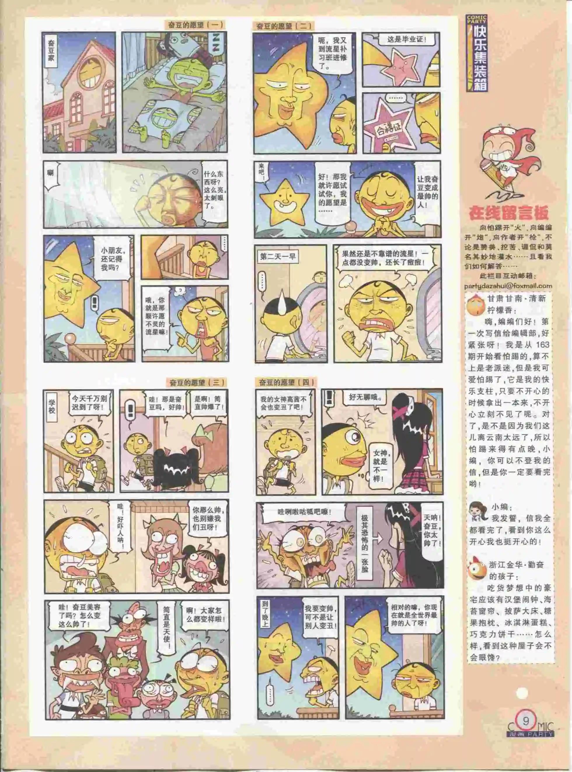 第230期全本(1/2)-第55话