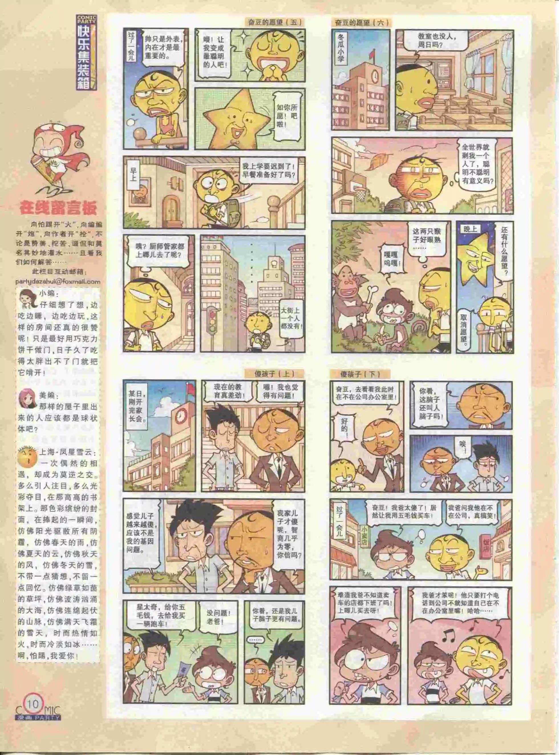 第230期全本(1/2)-第55话