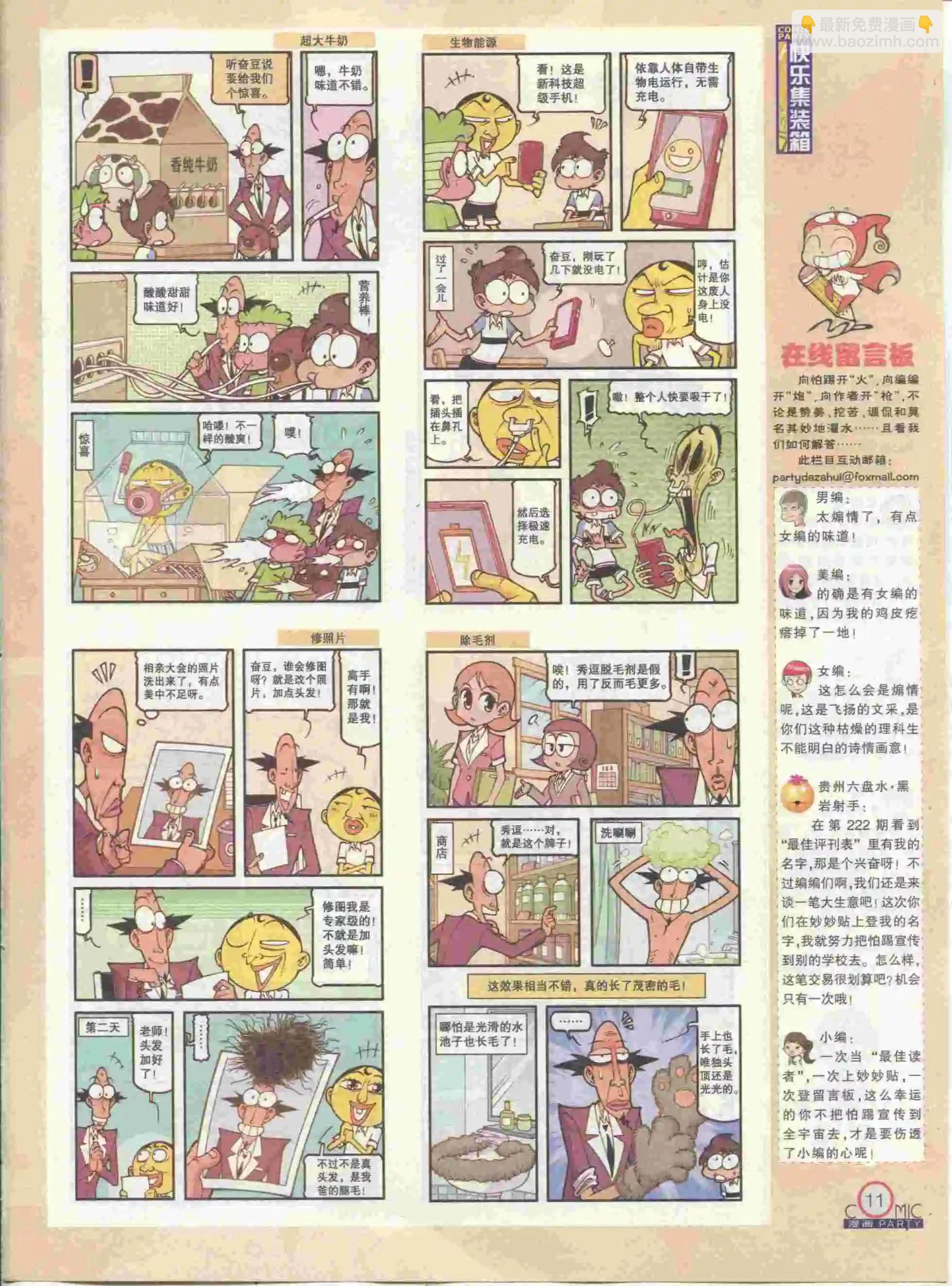 第230期全本(1/2)-第55话