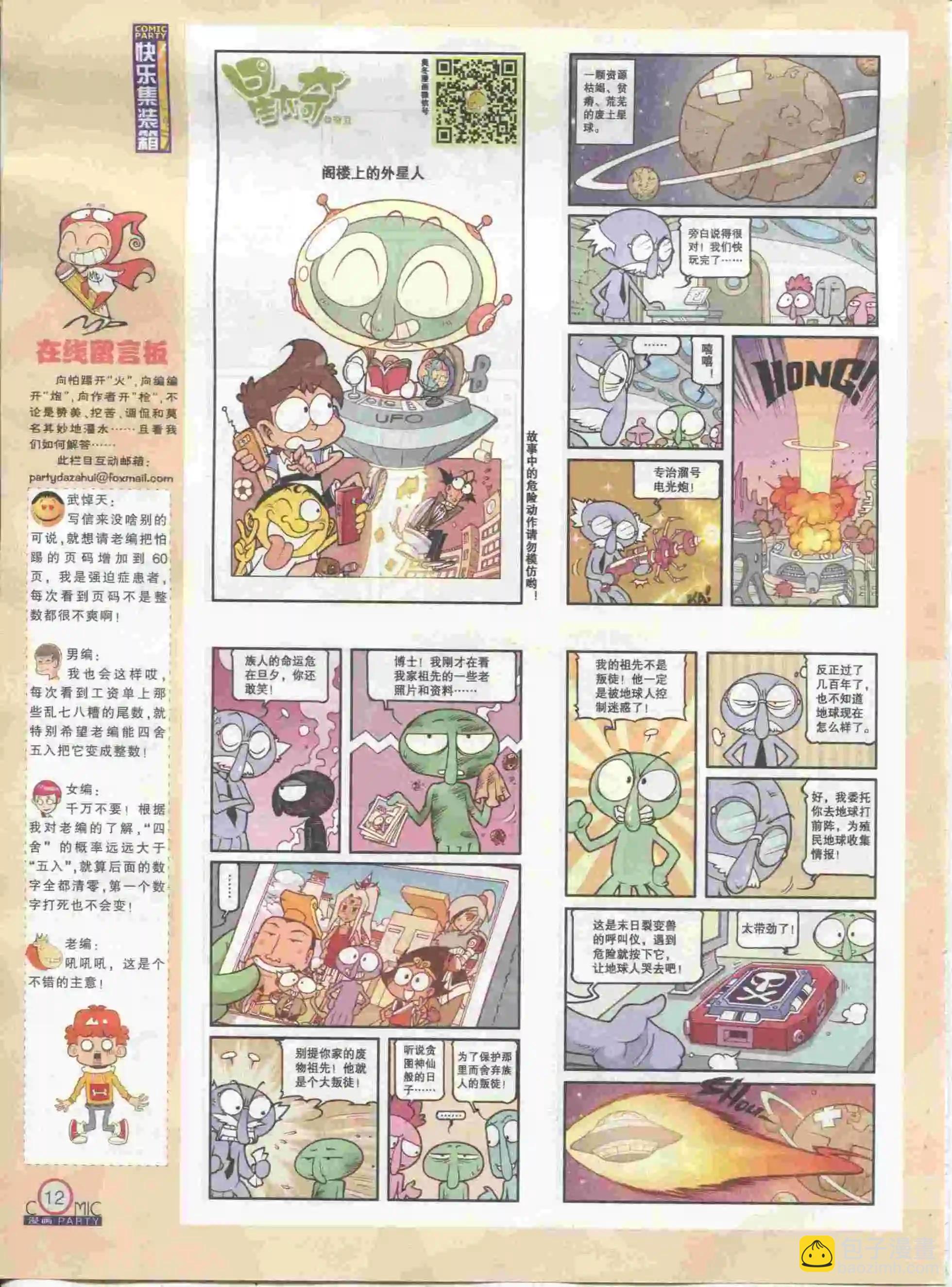 第230期全本(1/2)-第55话