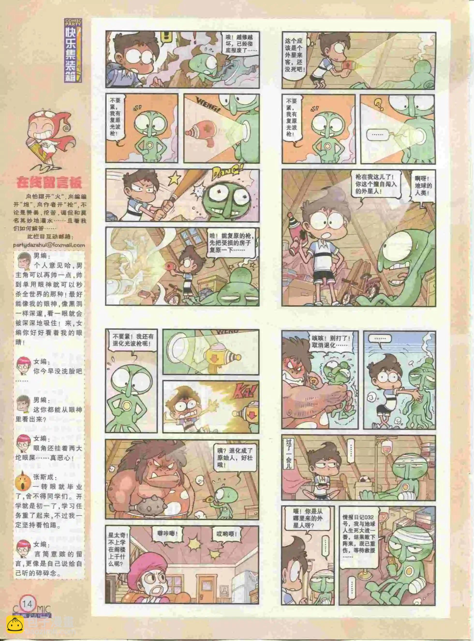 第230期全本(1/2)-第55话