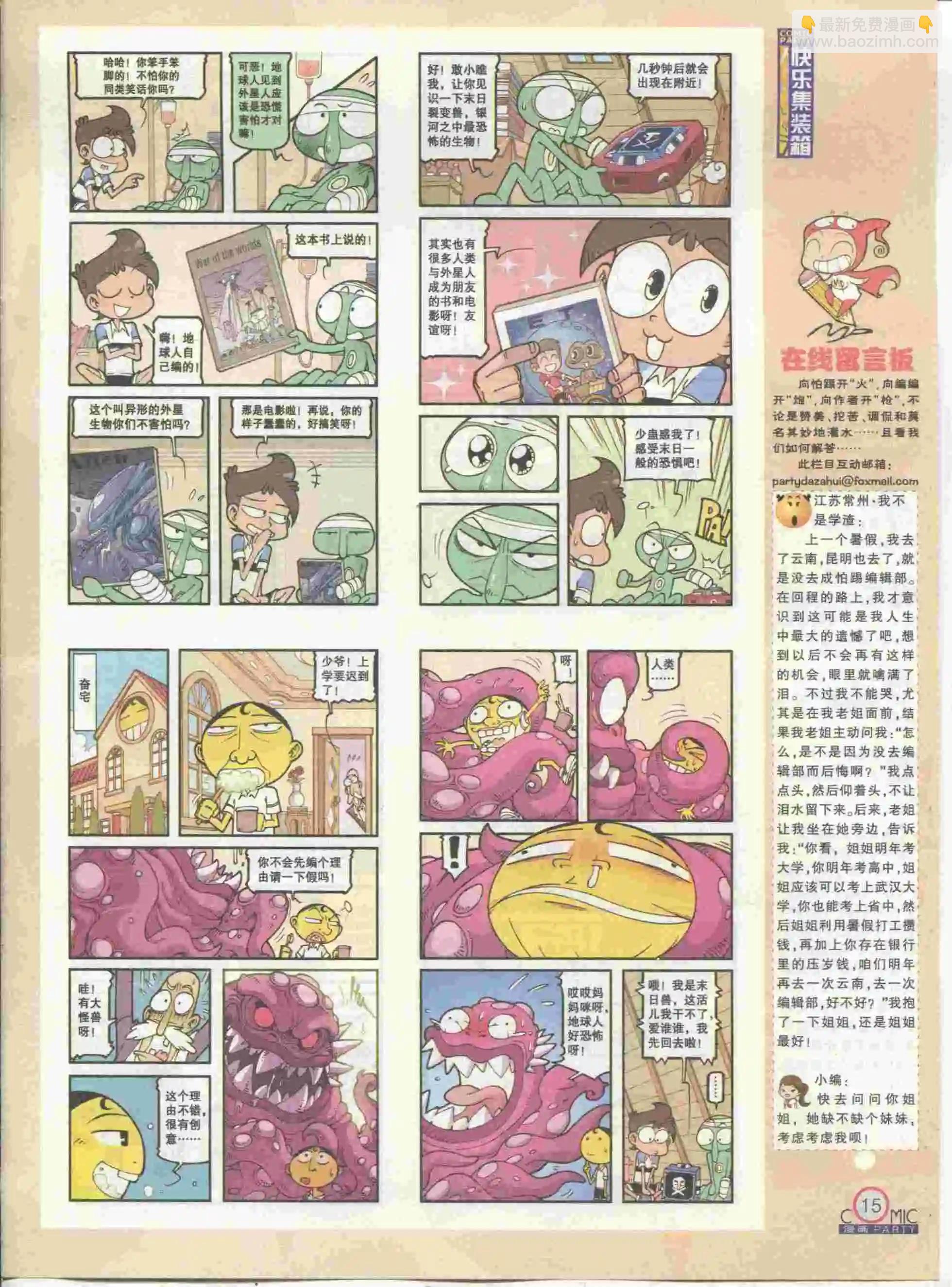 第230期全本(1/2)-第55话