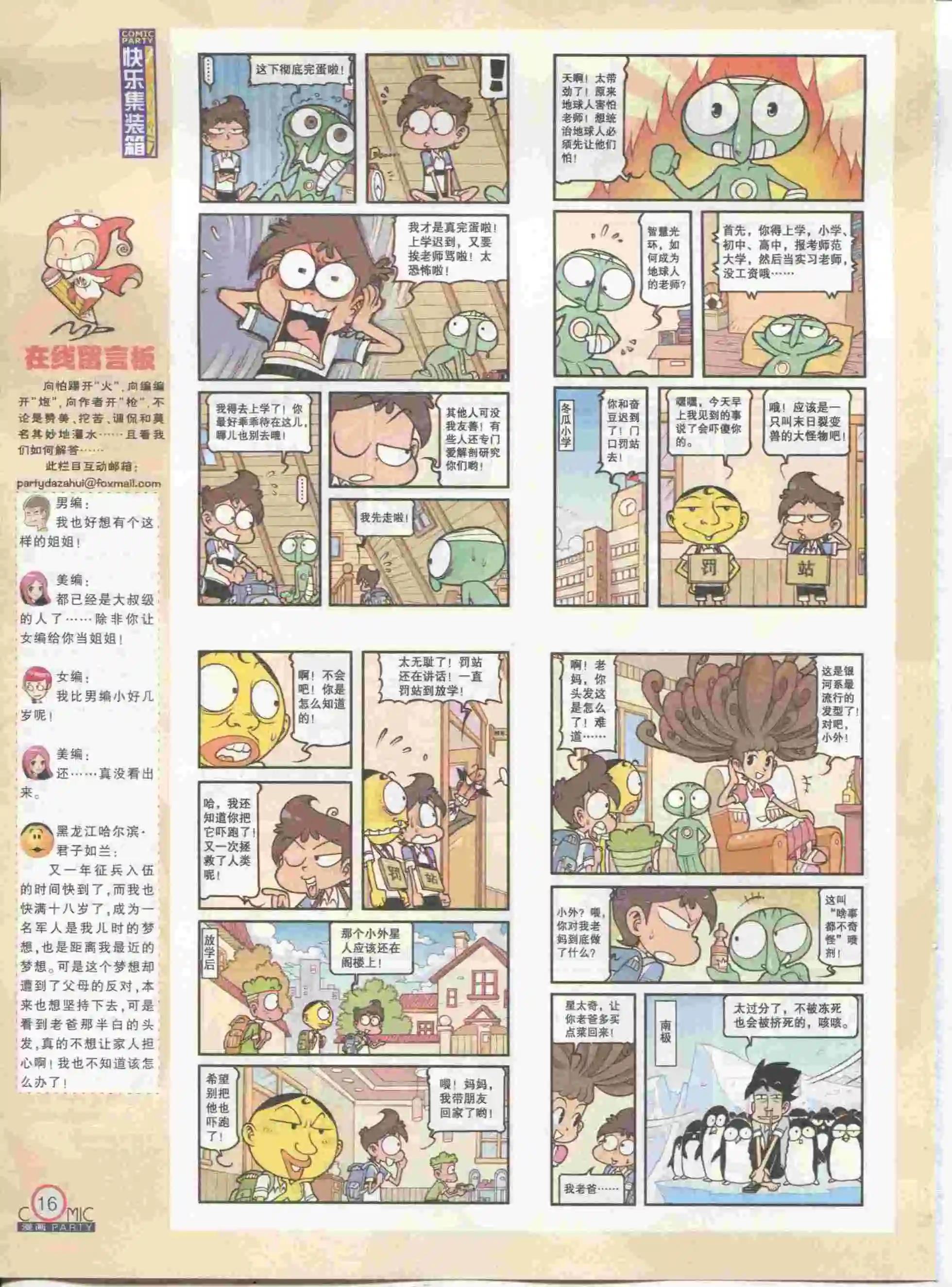 第230期全本(1/2)-第55话