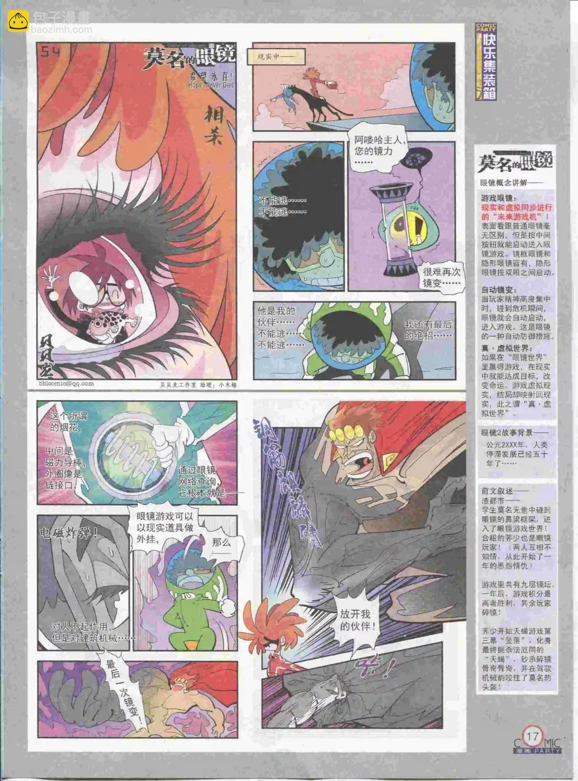 第230期全本(1/2)-第55话