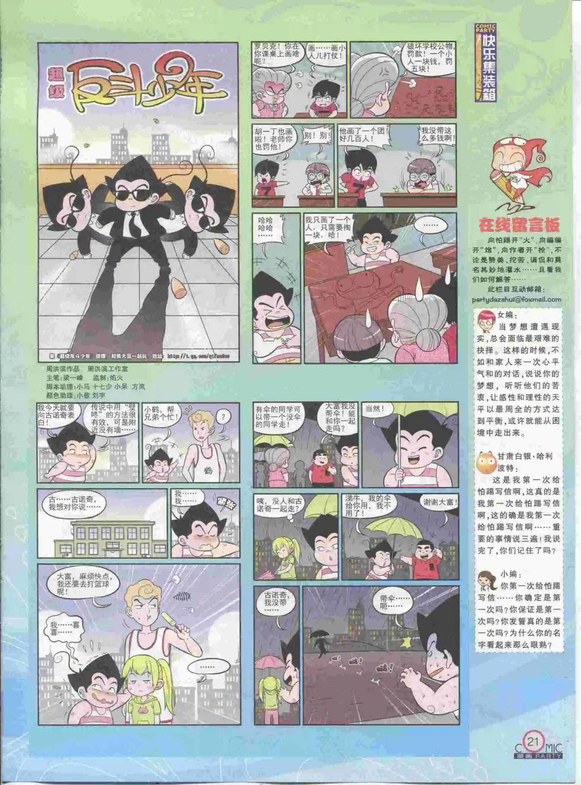 第230期全本(1/2)-第55话