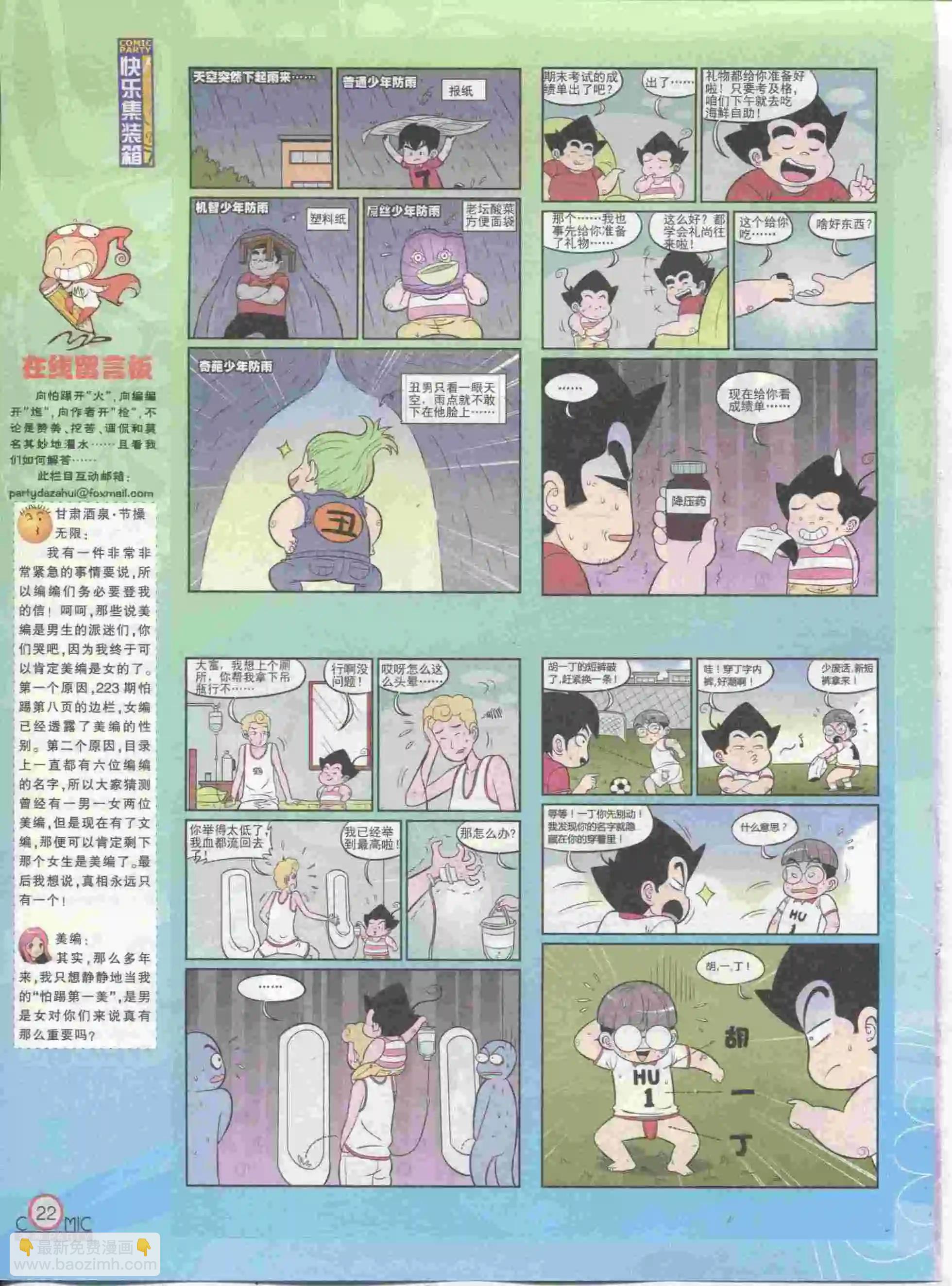 第230期全本(1/2)-第55话