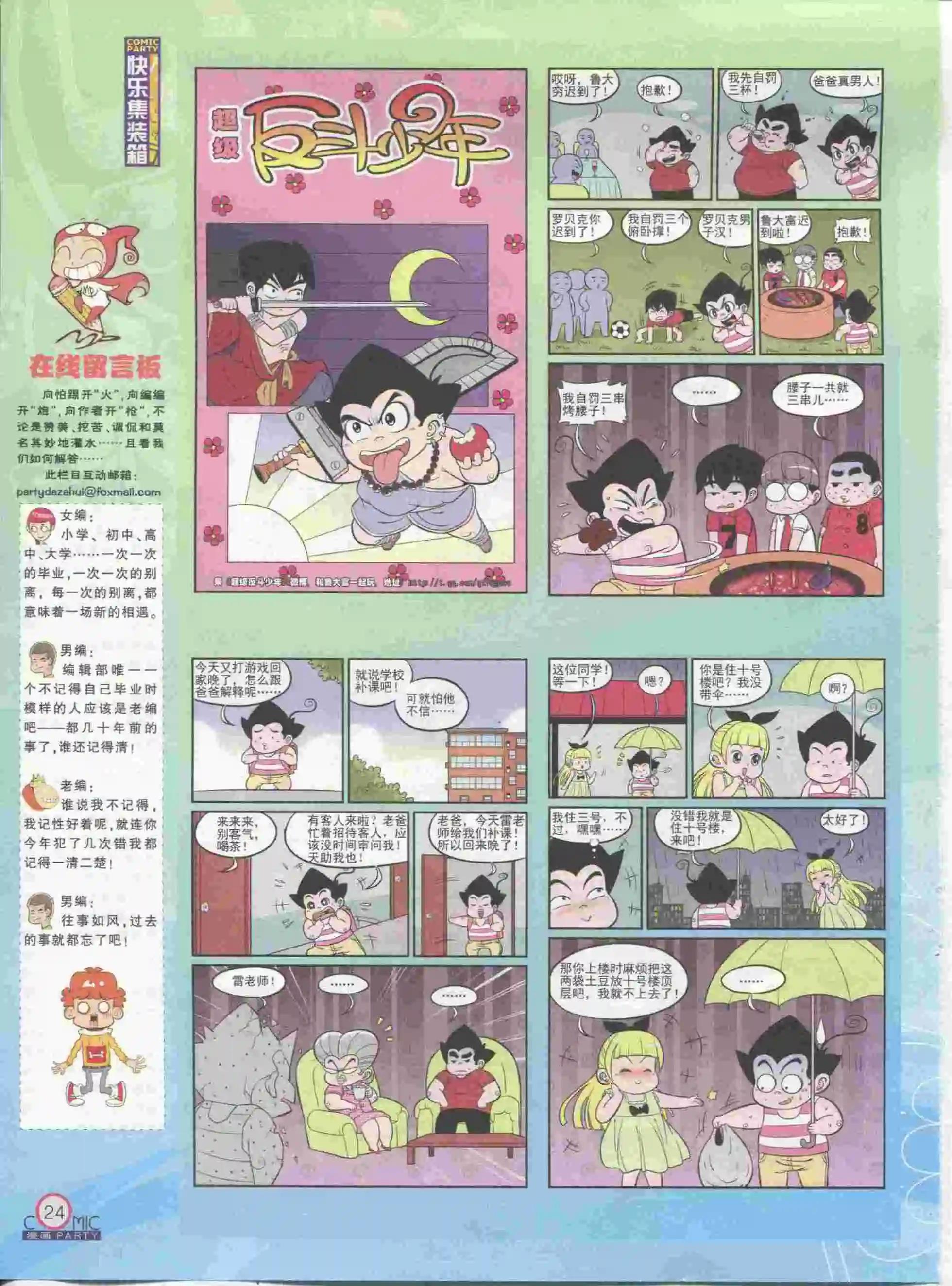 第230期全本(1/2)-第55话