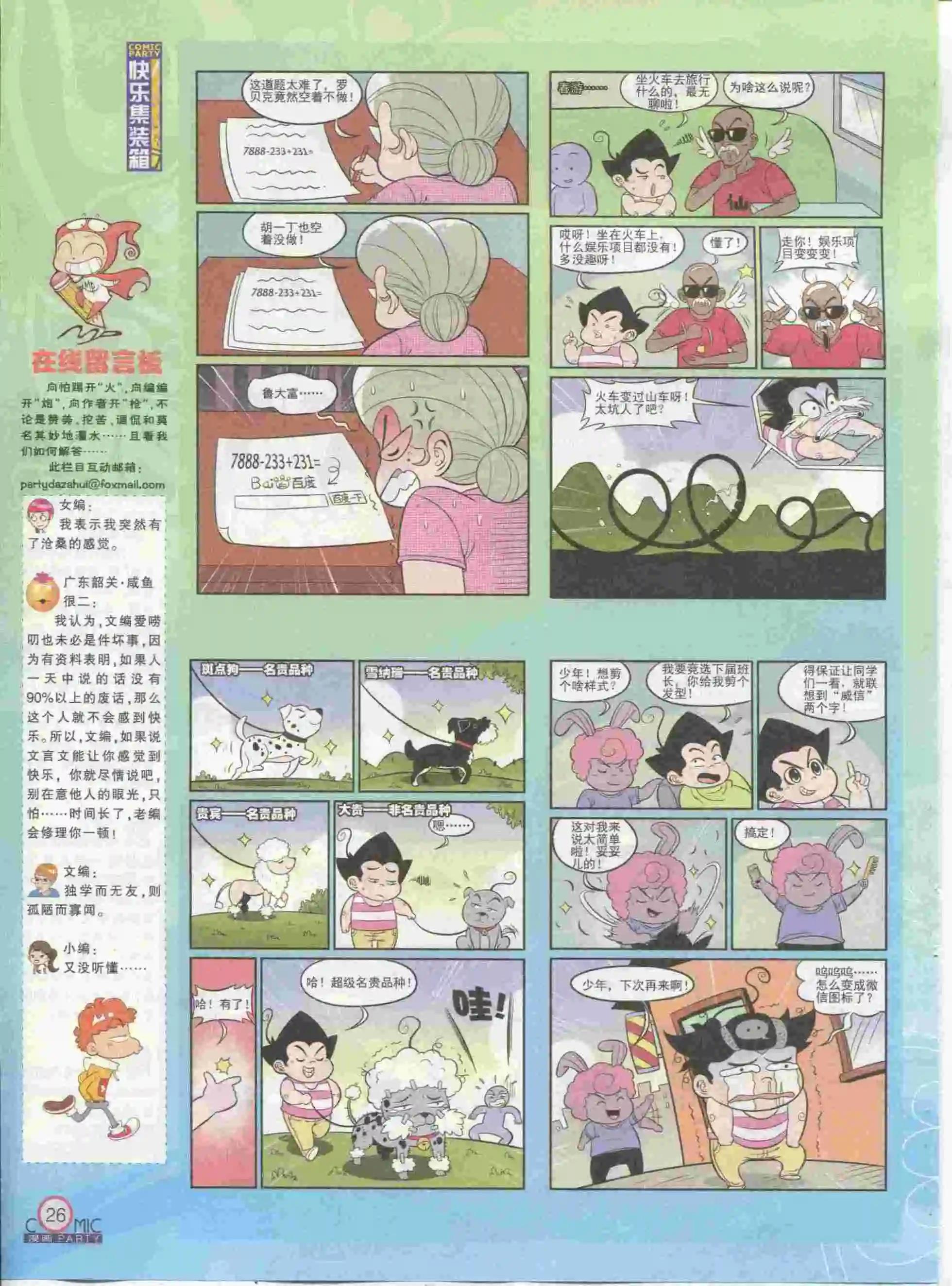 第230期全本(1/2)-第55话