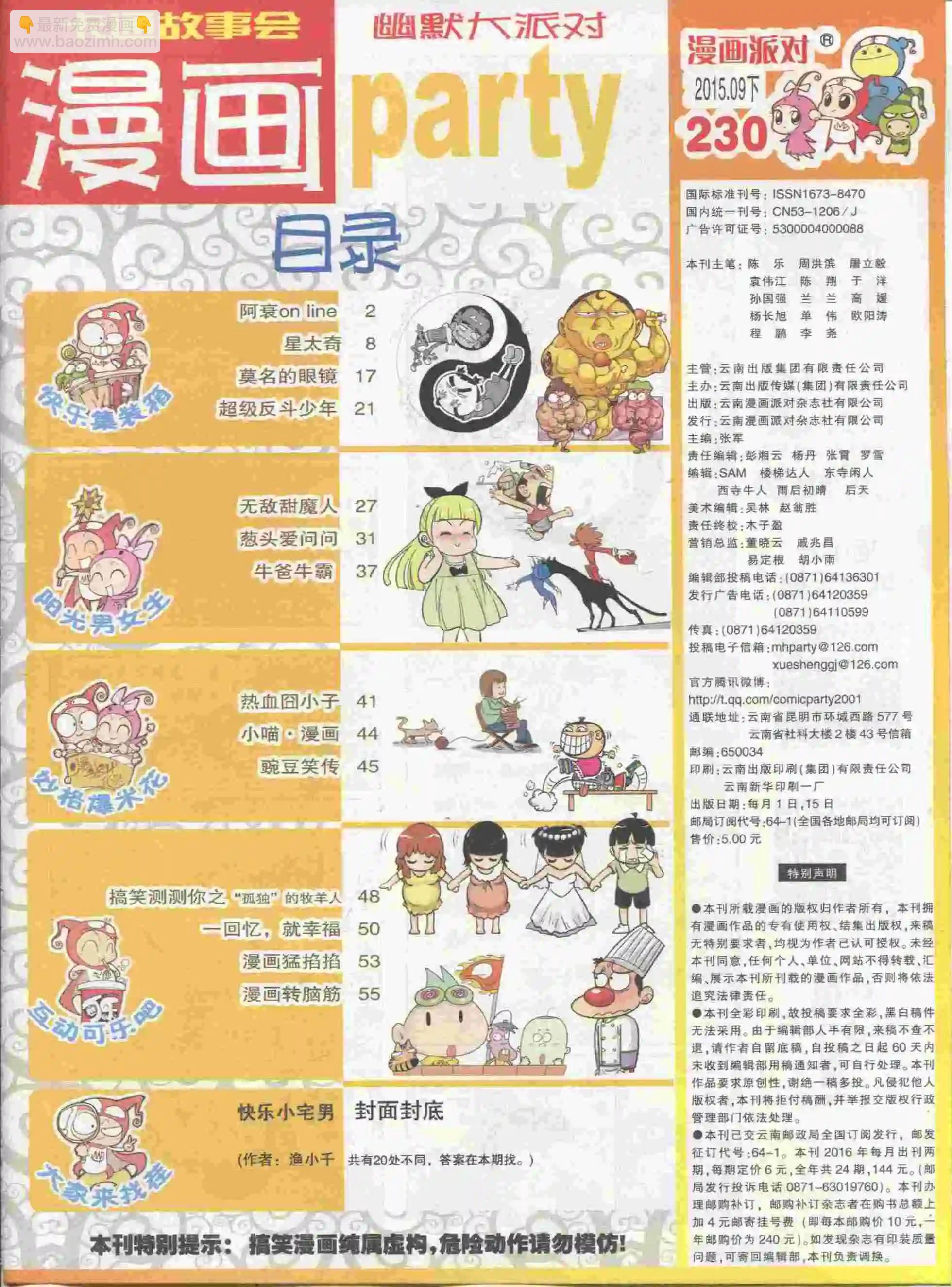 第230期全本(1/2)-第55话