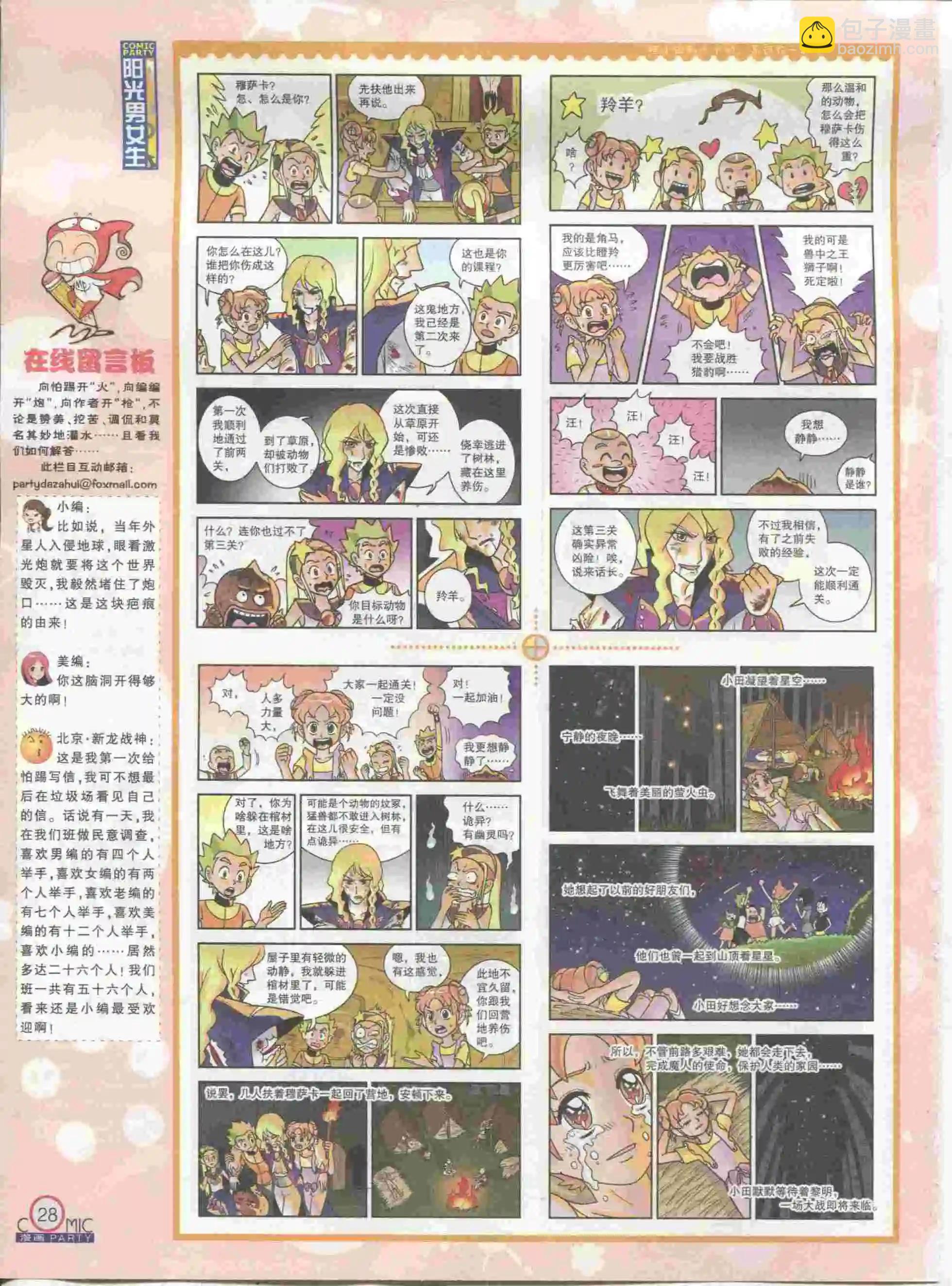 第230期全本(1/2)-第55话