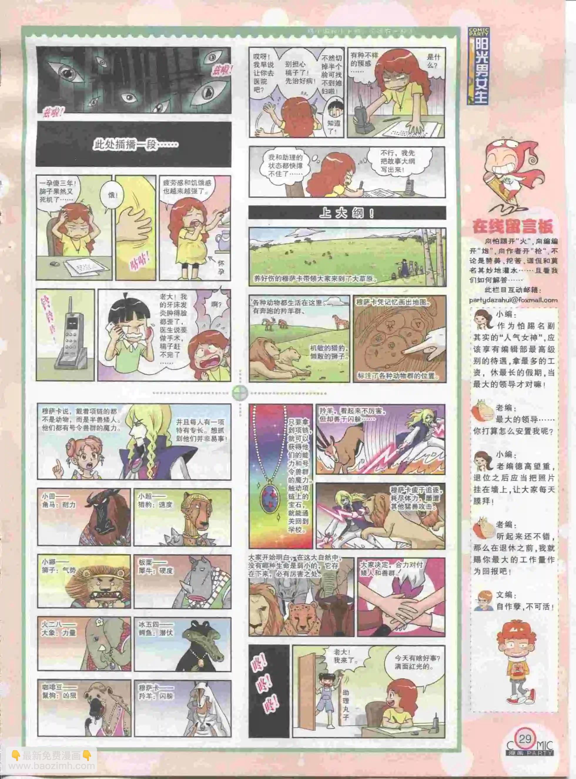 第230期全本(1/2)-第55话