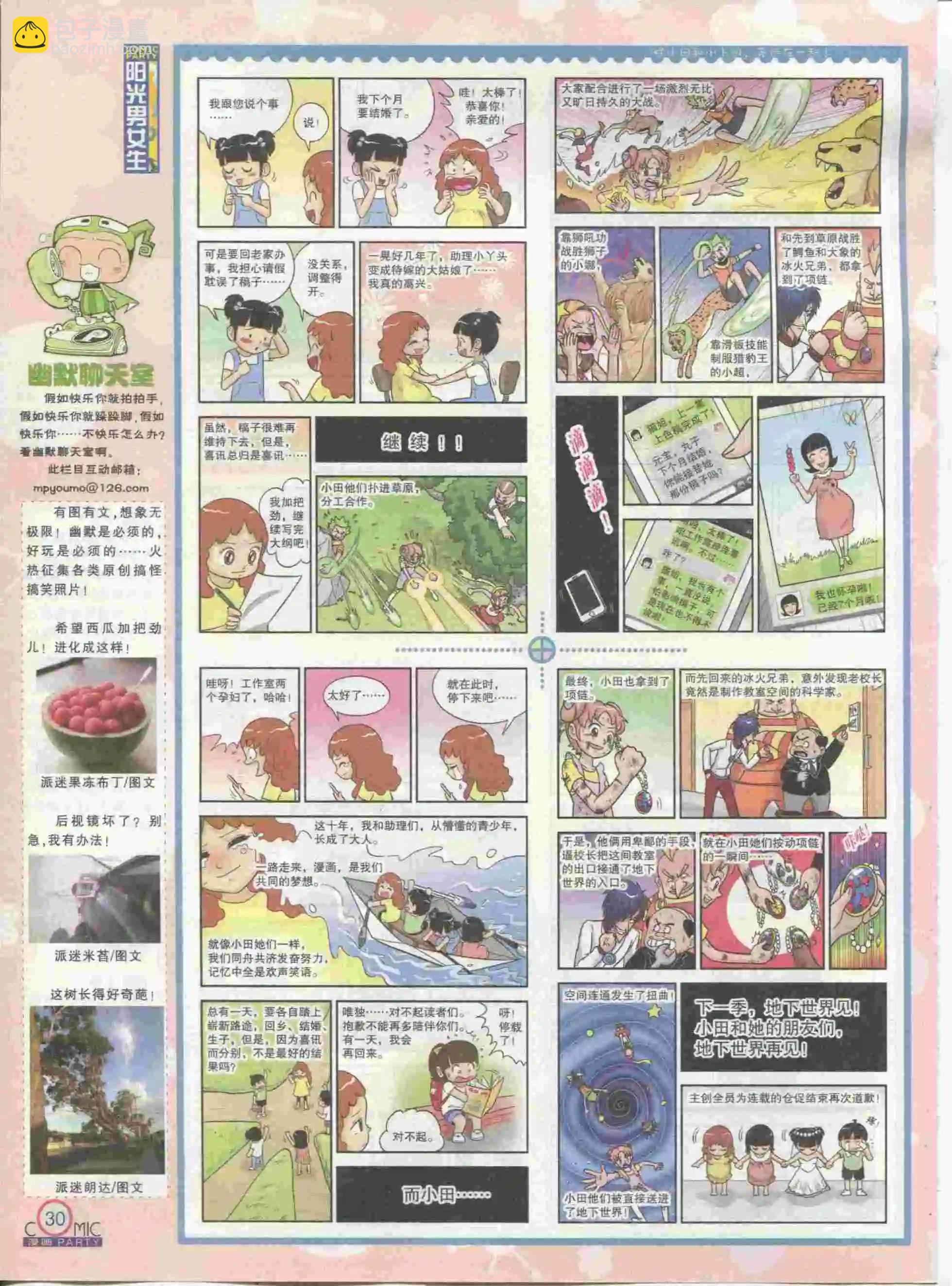 第230期全本(1/2)-第55话