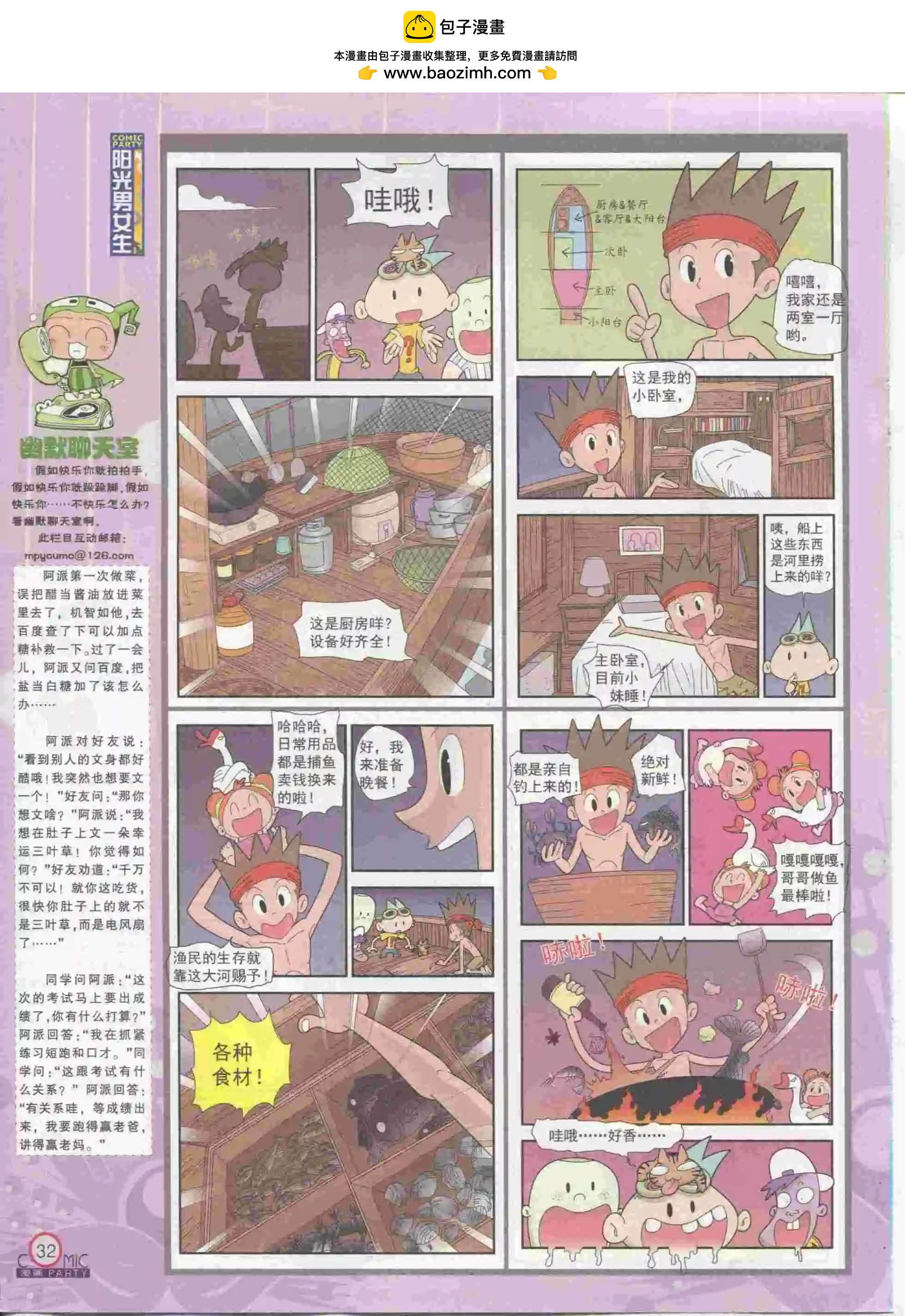 第230期全本(1/2)-第55话