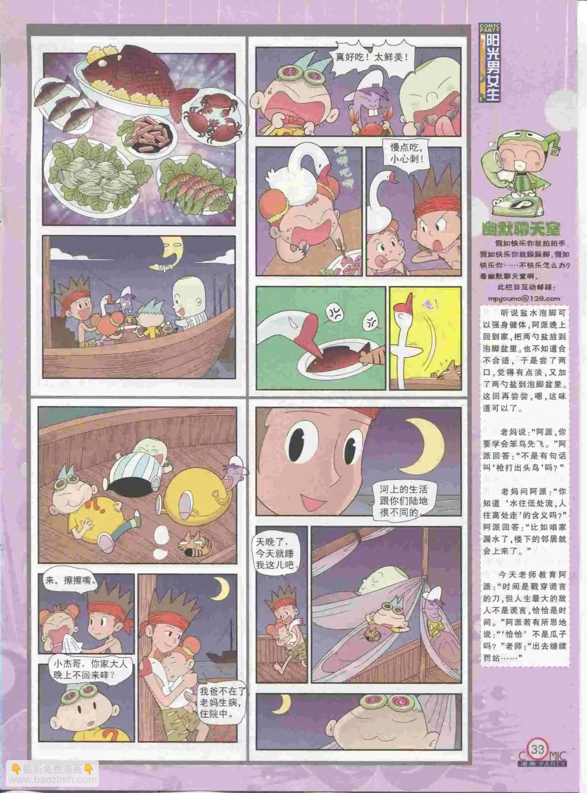 第230期全本(1/2)-第55话