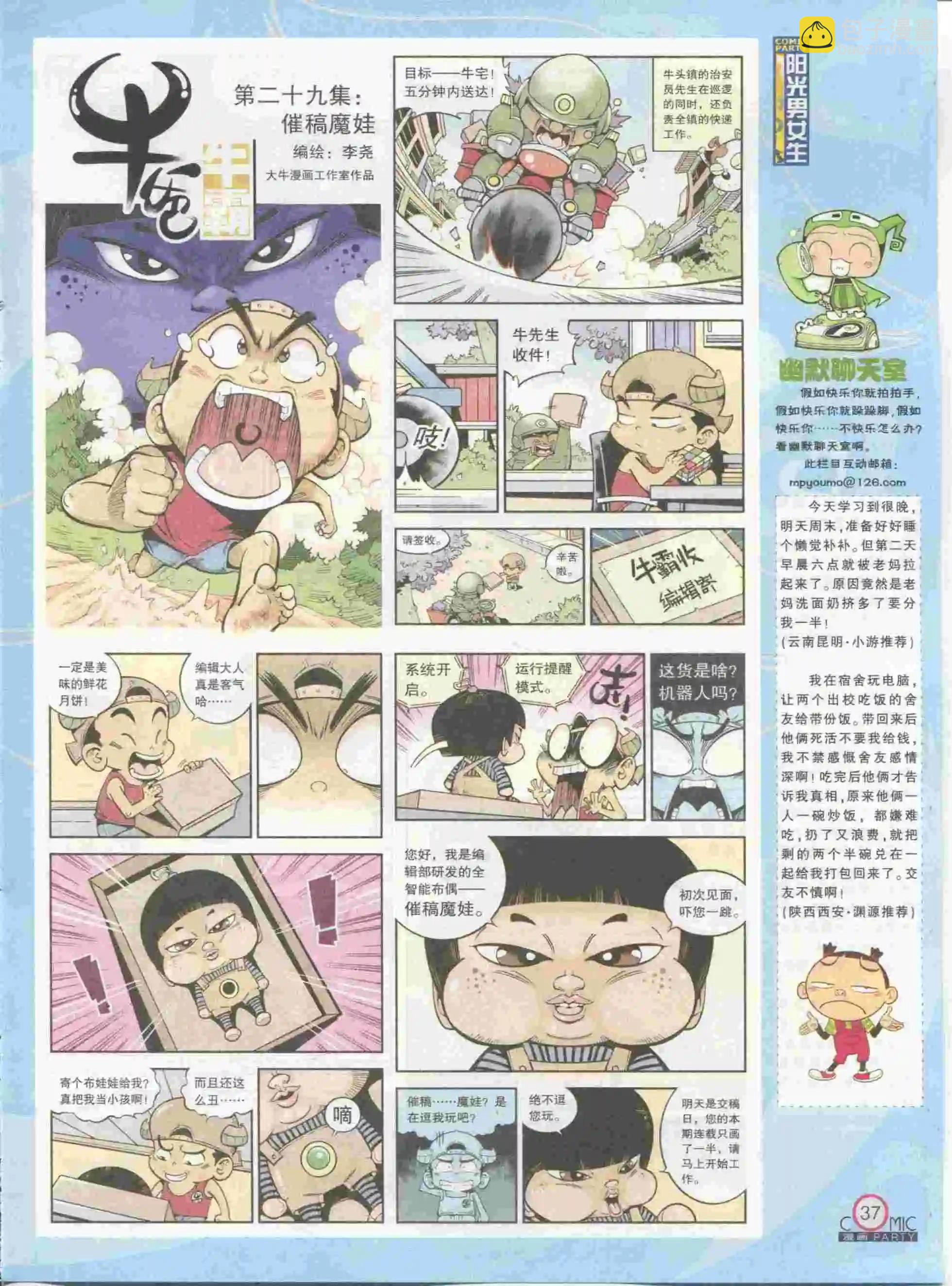 第230期全本(1/2)-第55话