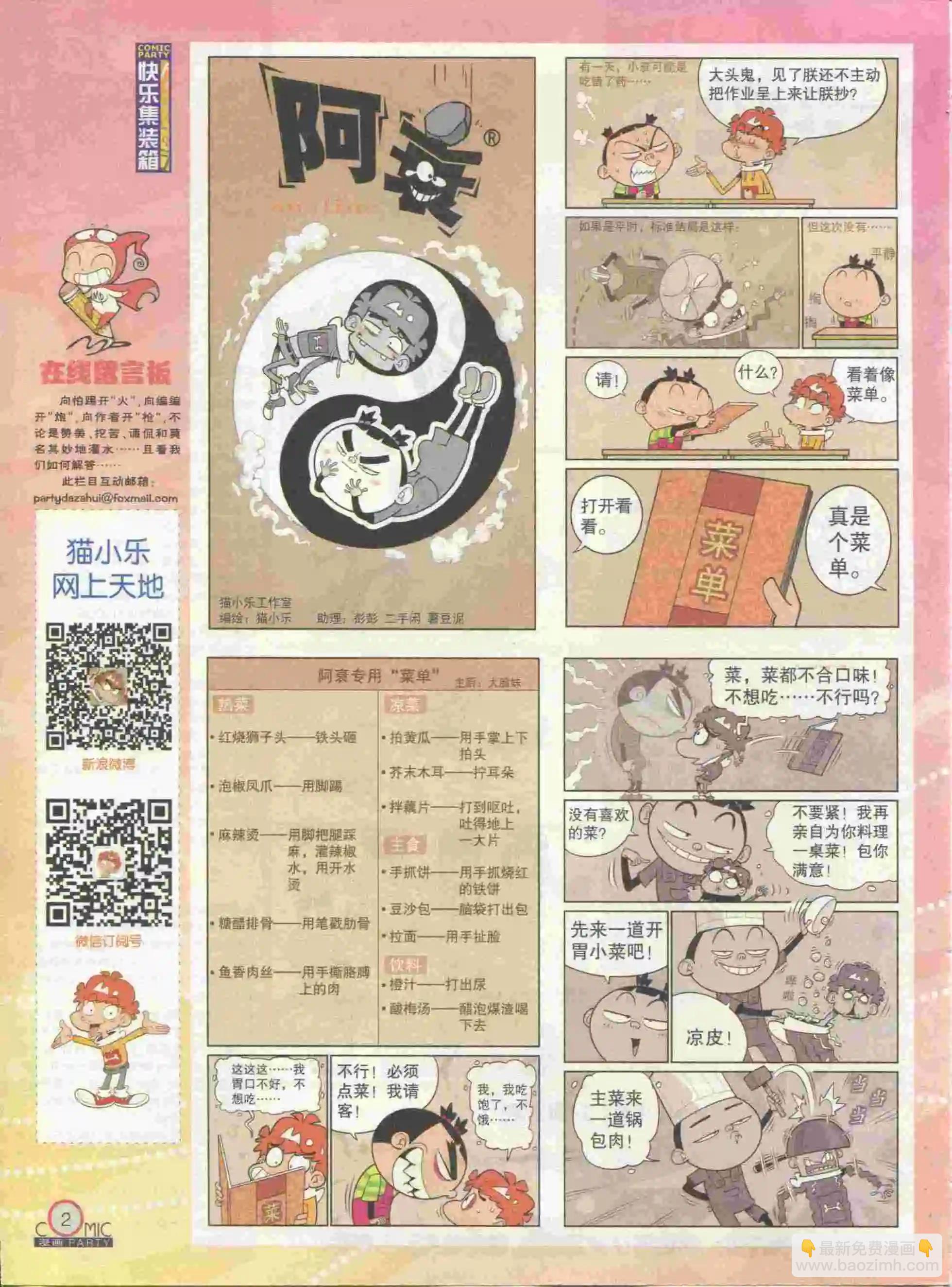 第230期全本(1/2)-第55话