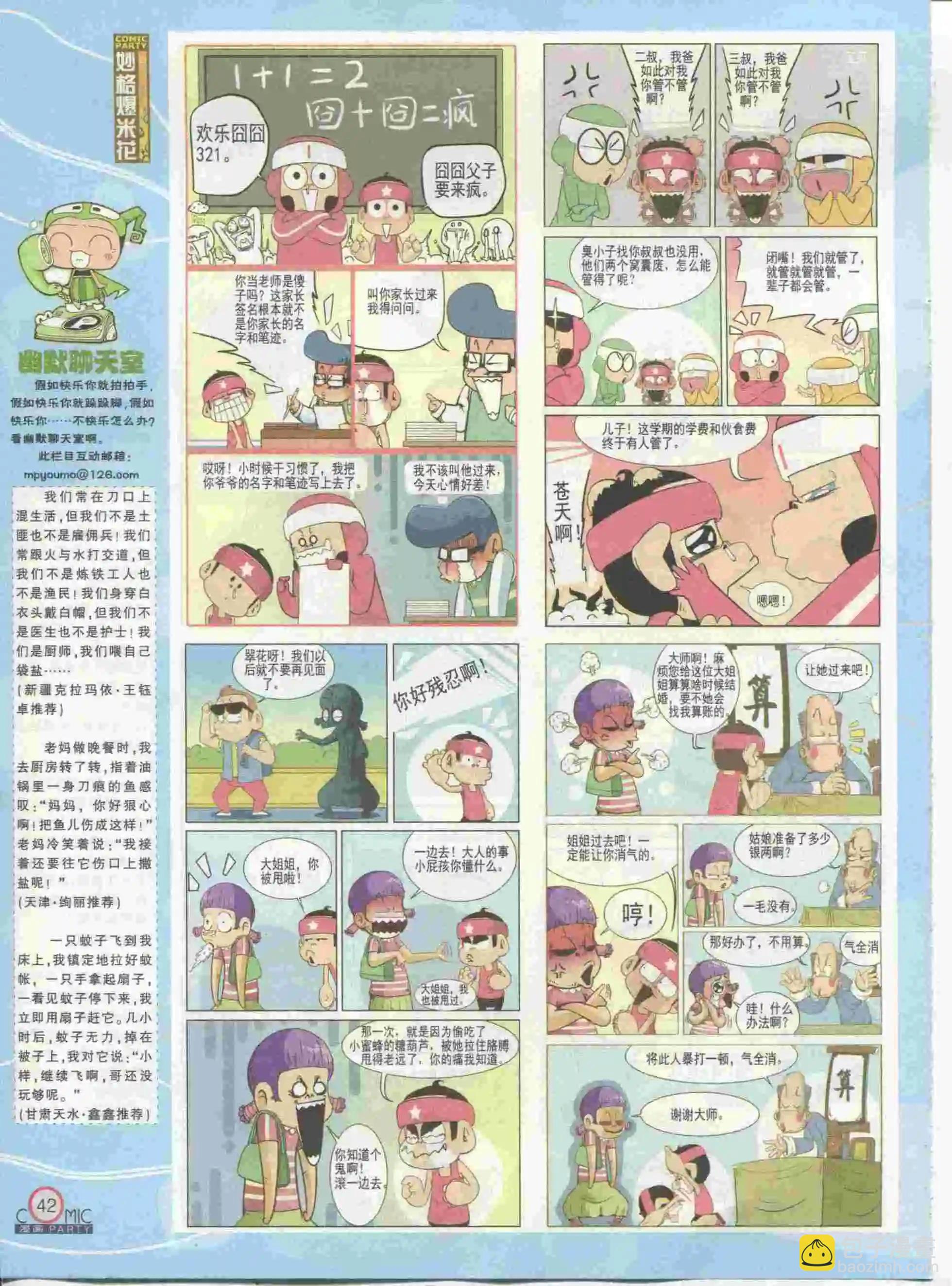 第230期全本(1/2)-第55话