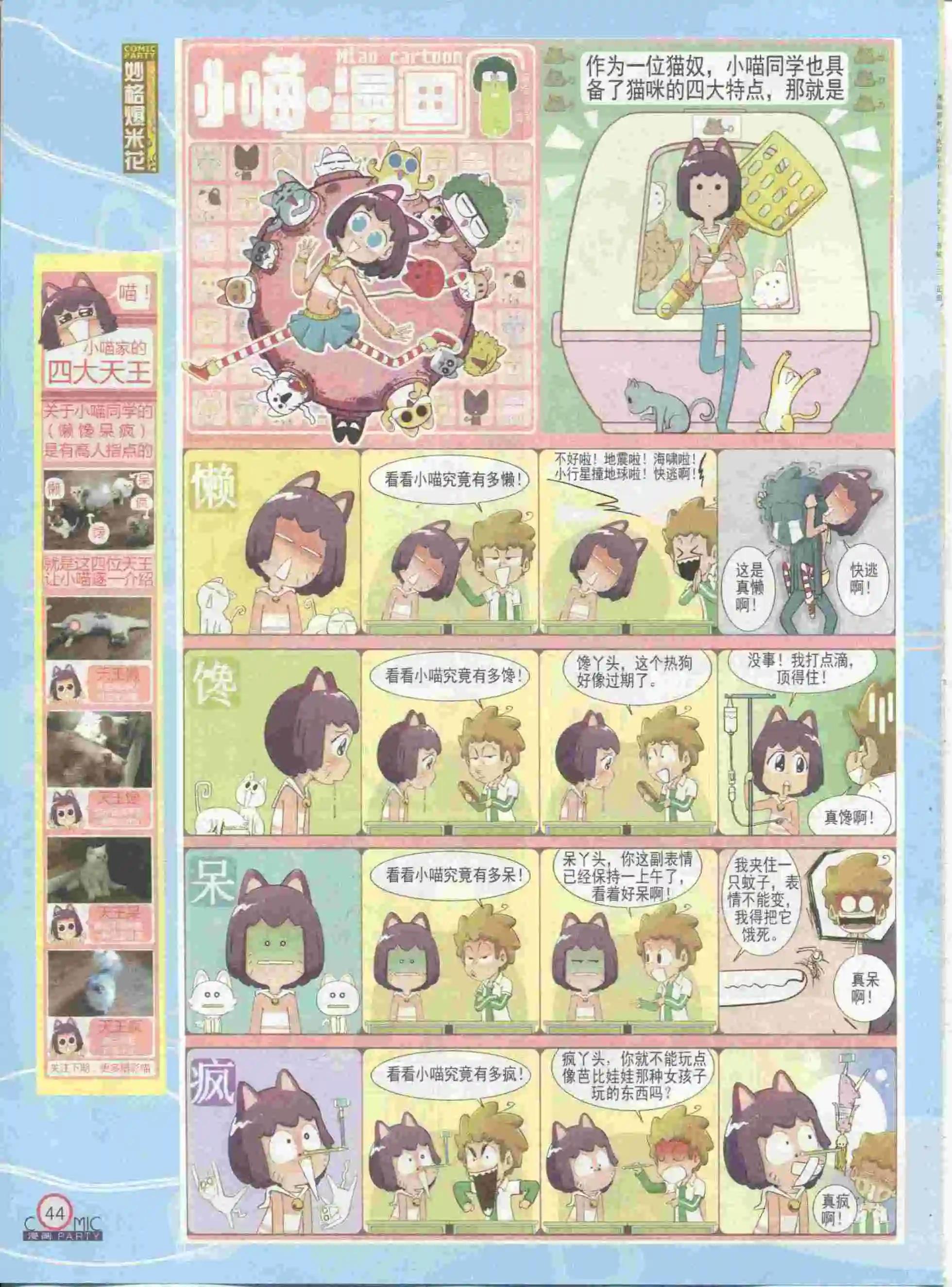 第230期全本(1/2)-第55话