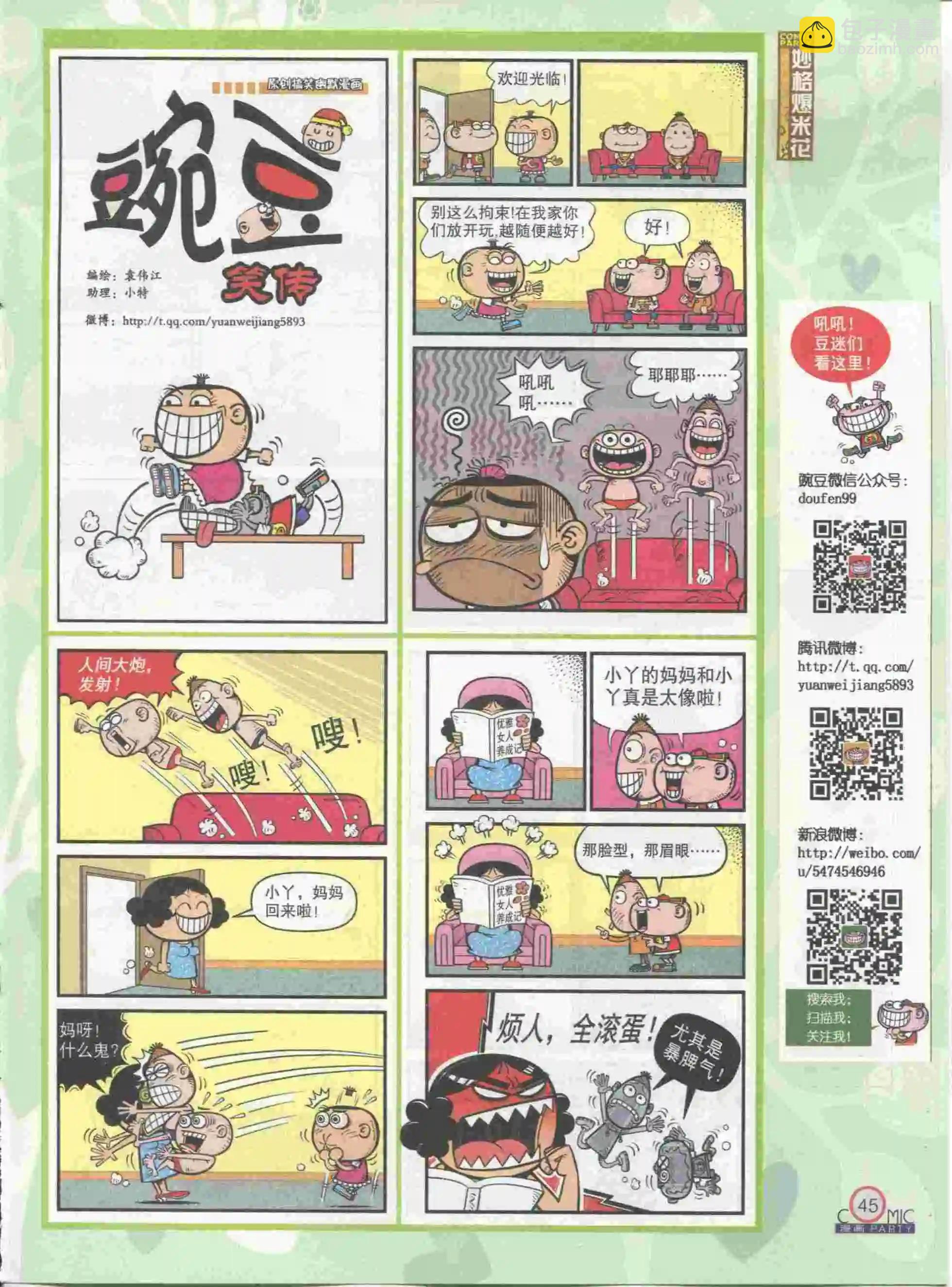 第230期全本(1/2)-第55话