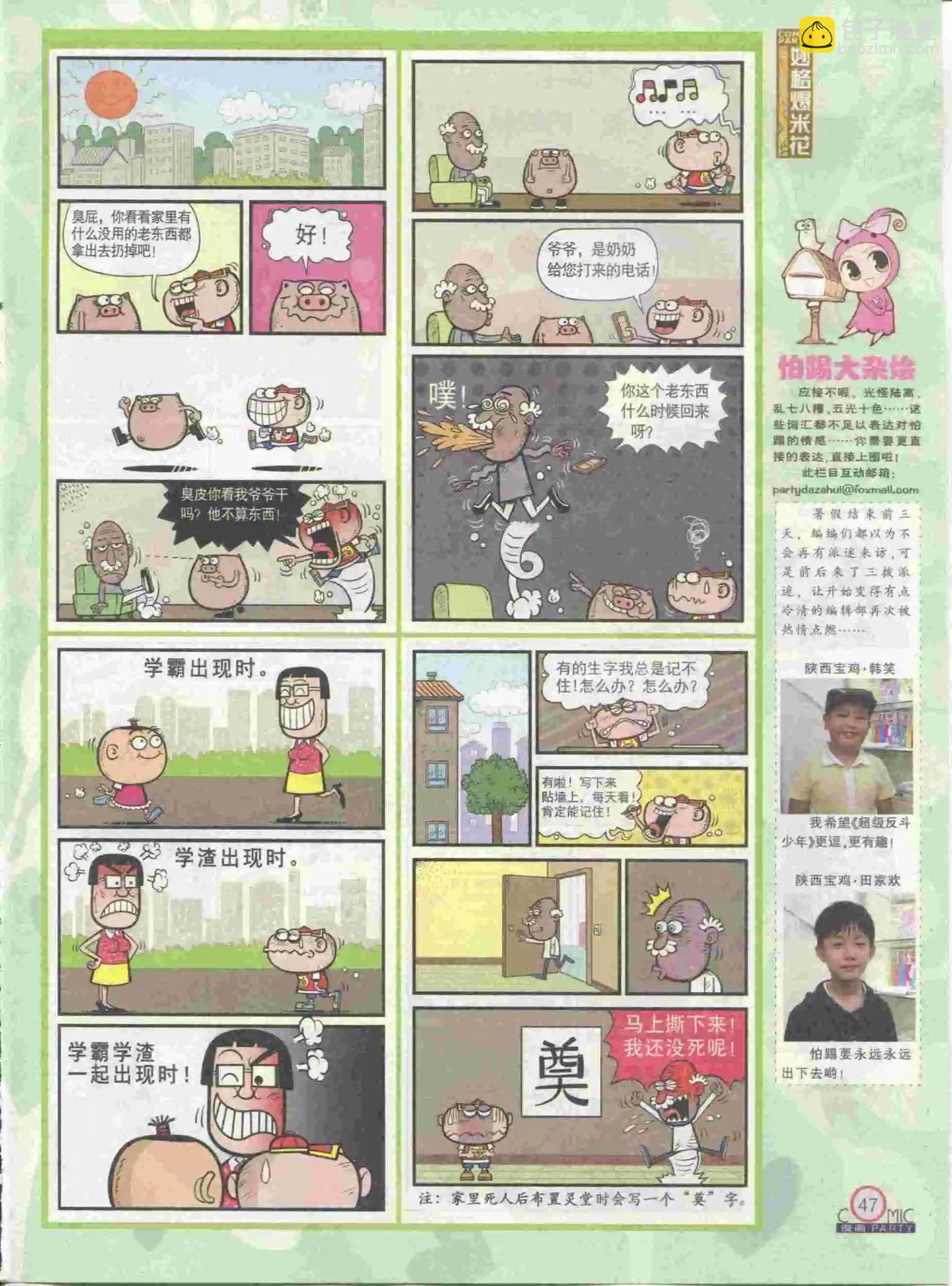 第230期全本(1/2)-第55话