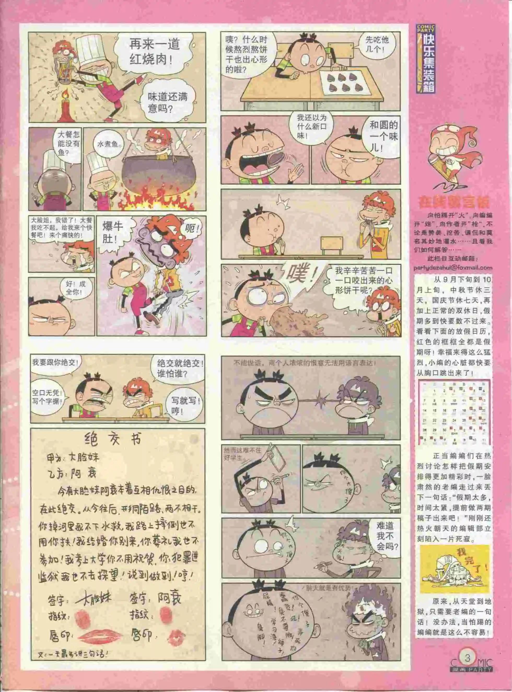 第230期全本(1/2)-第55话