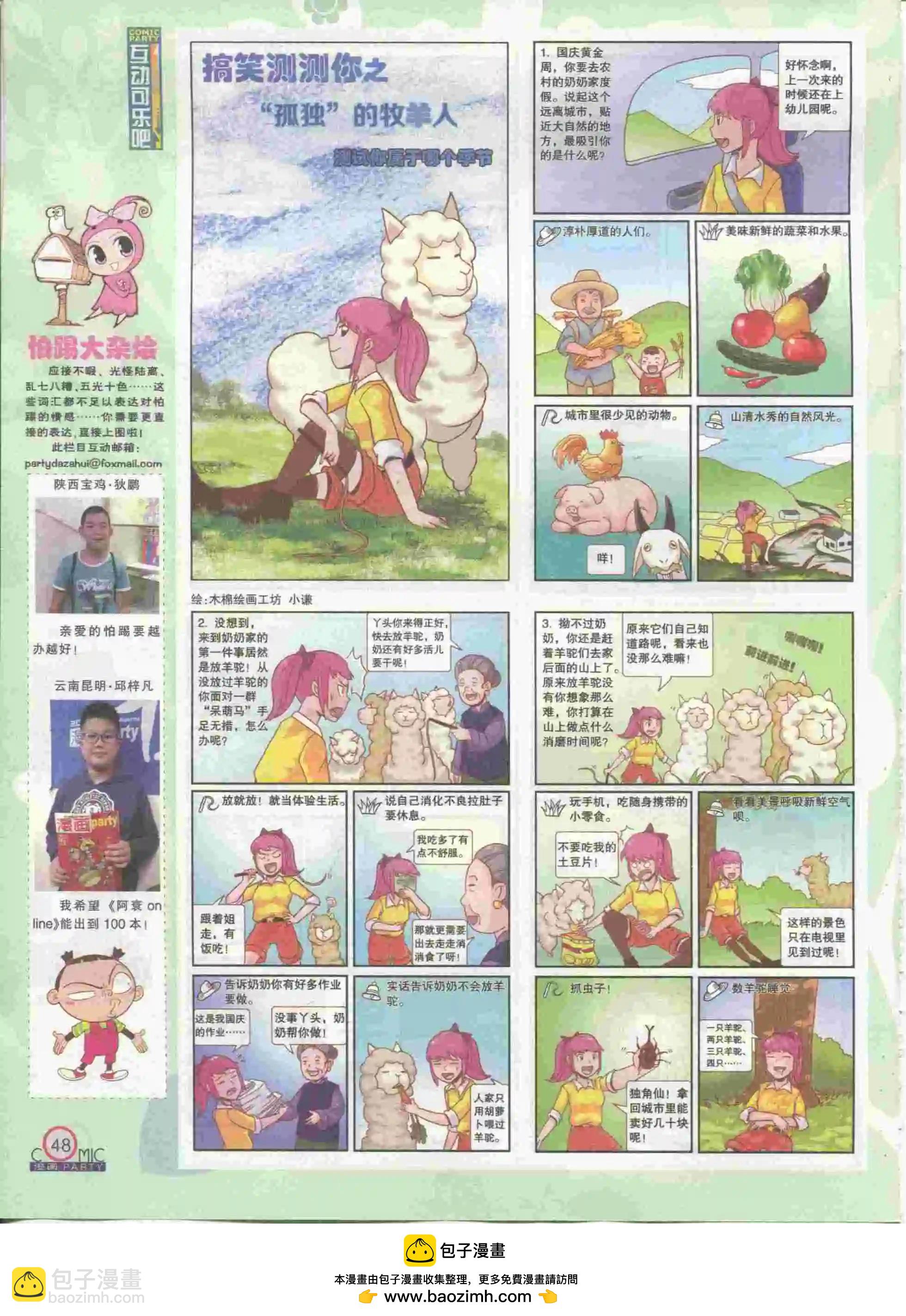 第230期全本(1/2)-第55话