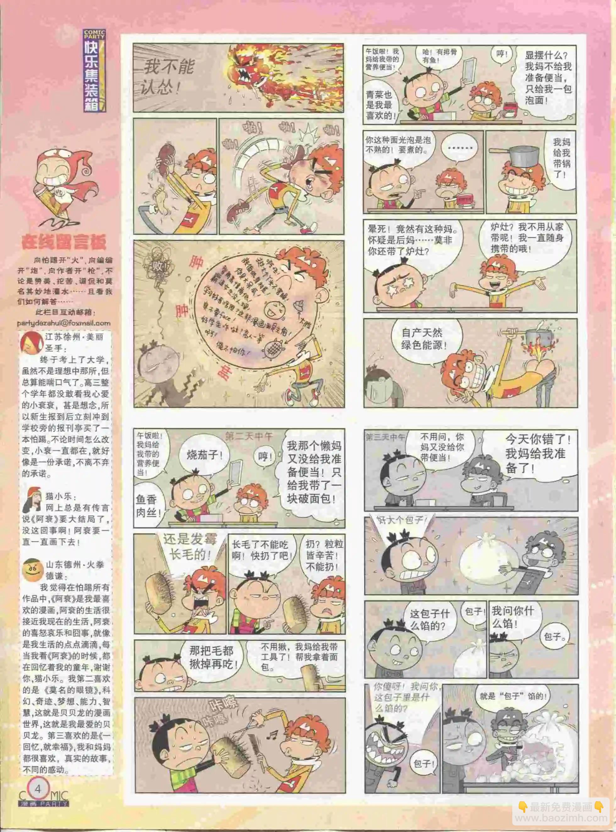 第230期全本(1/2)-第55话