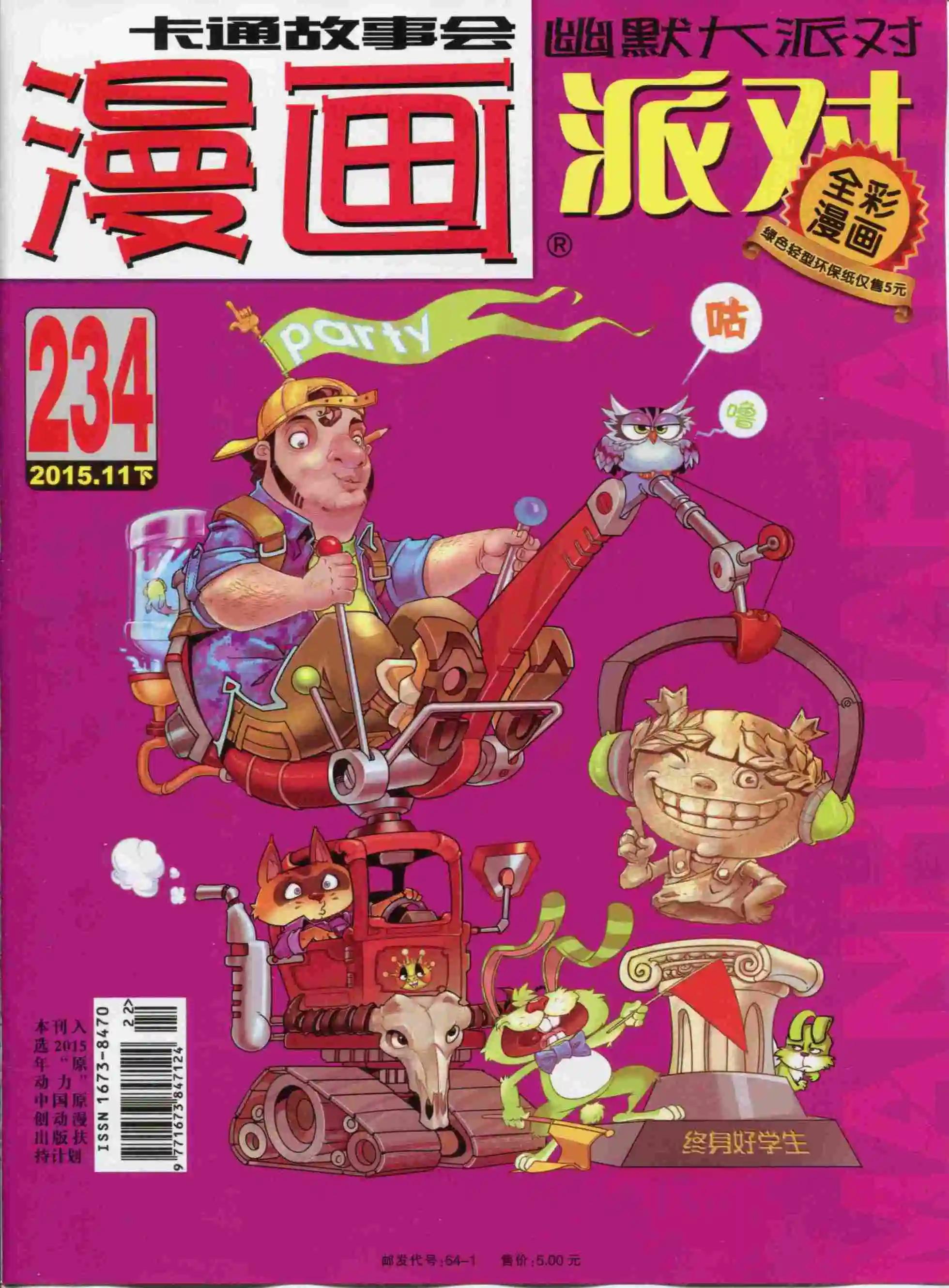 第234期全本(1/2)-第59话