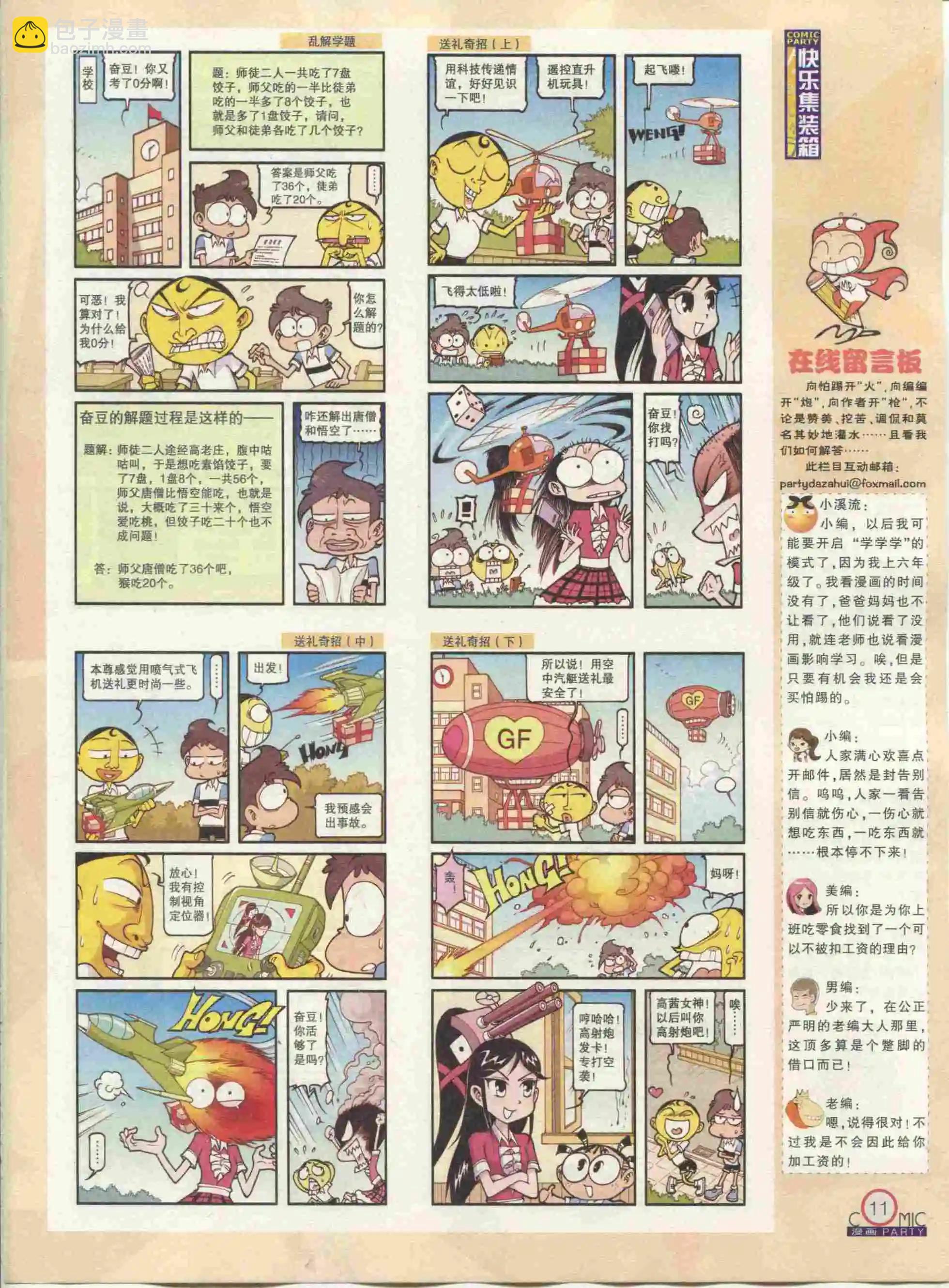 第234期全本(1/2)-第59话