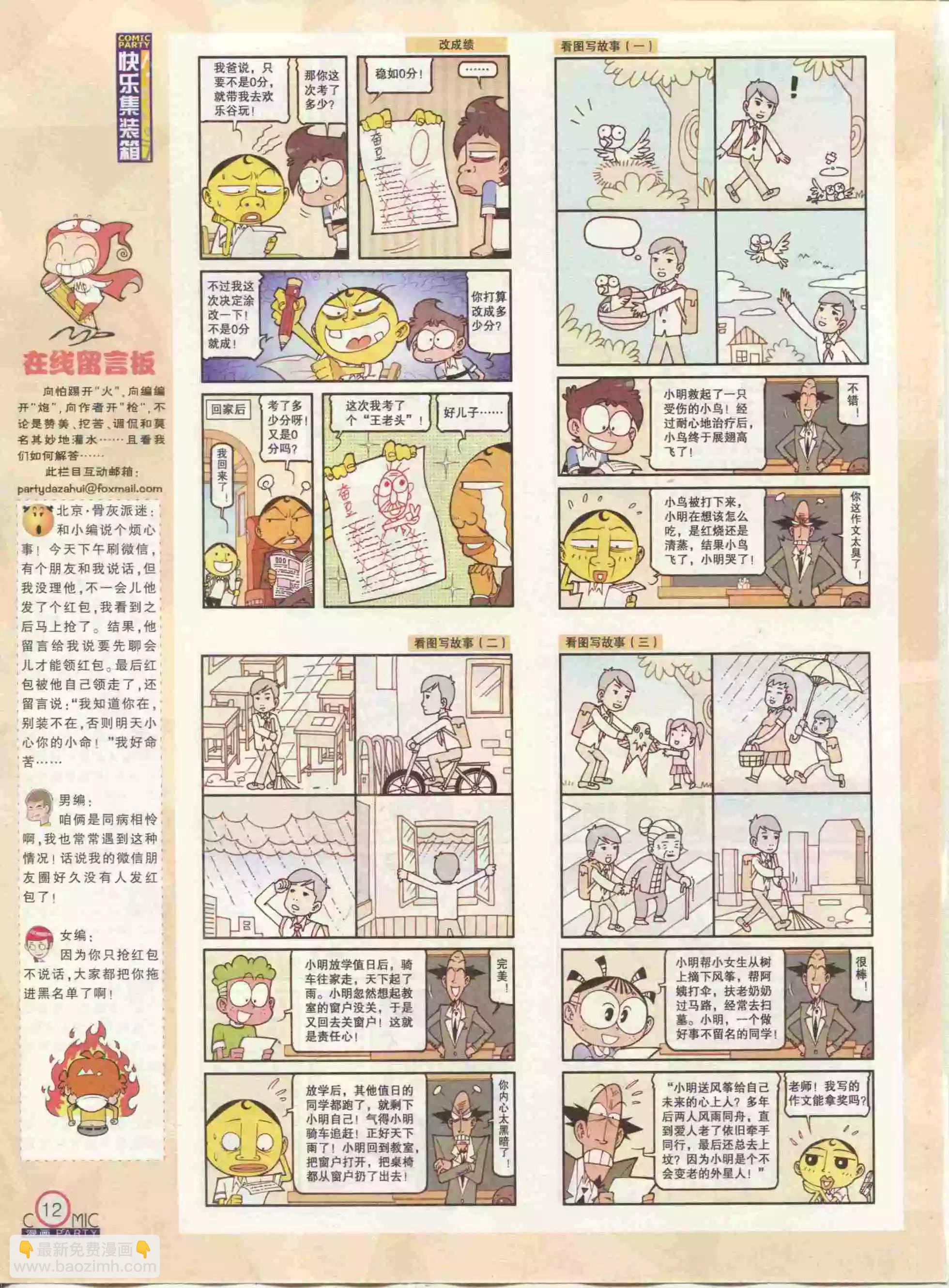 第234期全本(1/2)-第59话