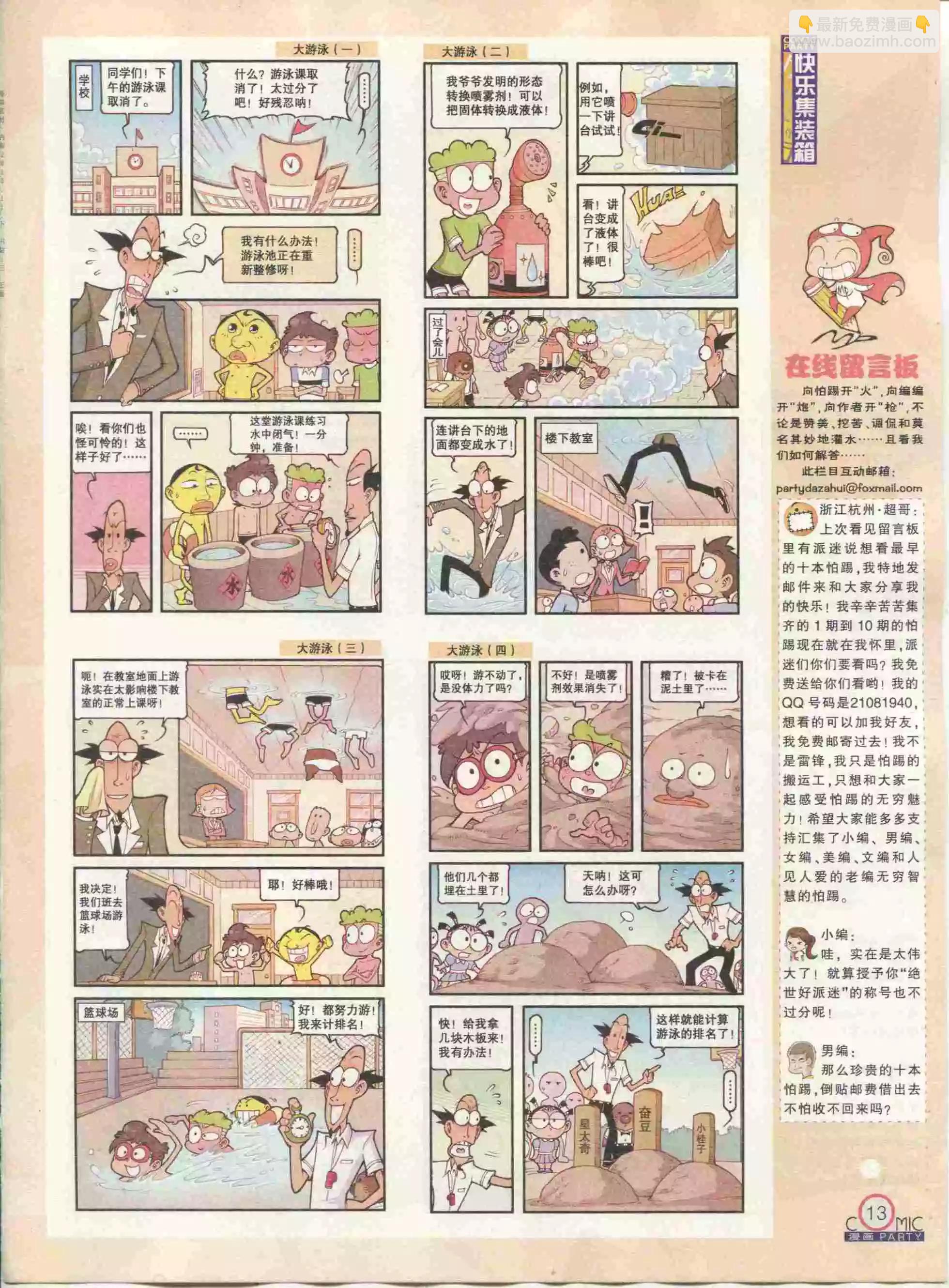 第234期全本(1/2)-第59话