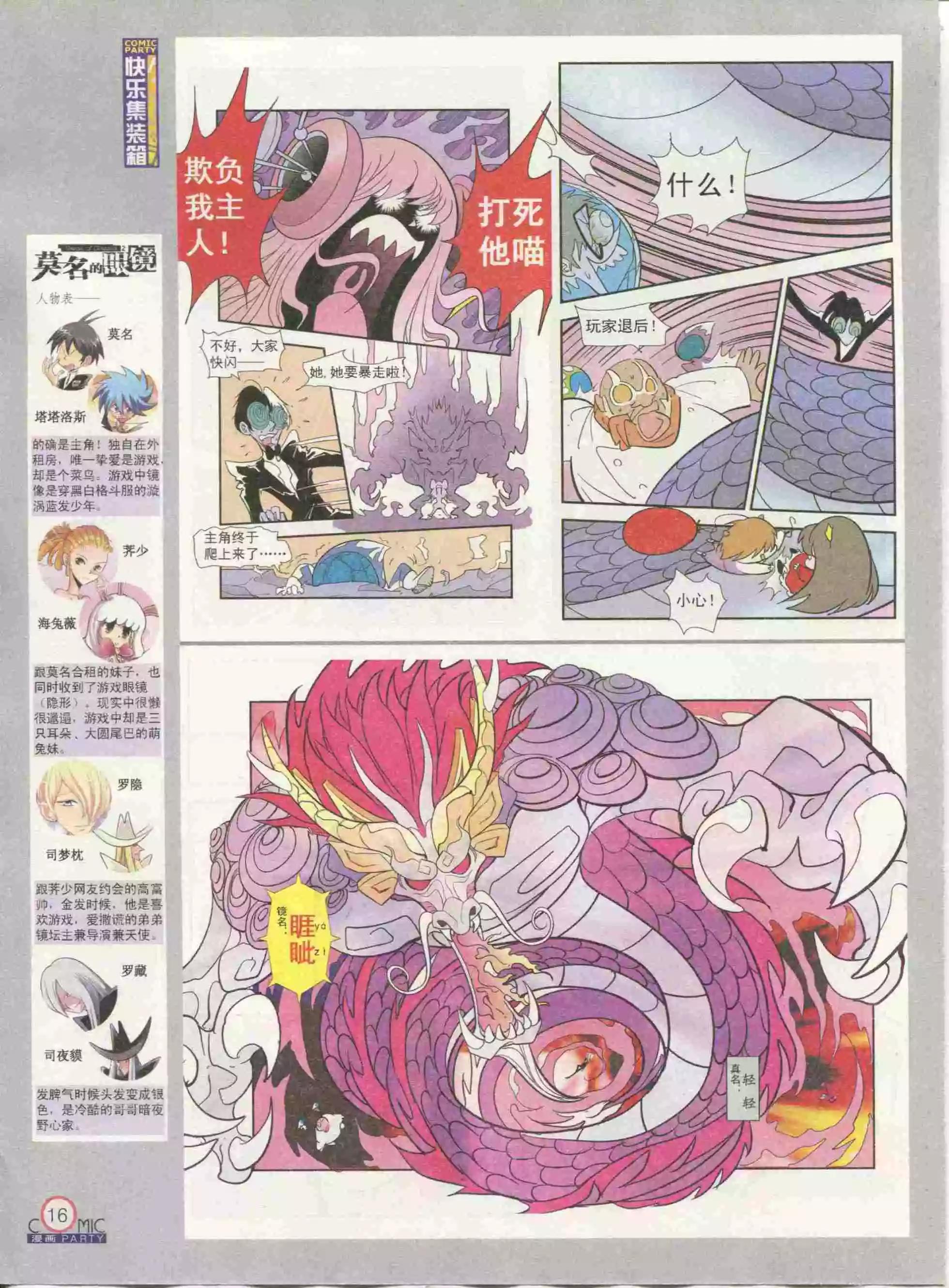 第234期全本(1/2)-第59话