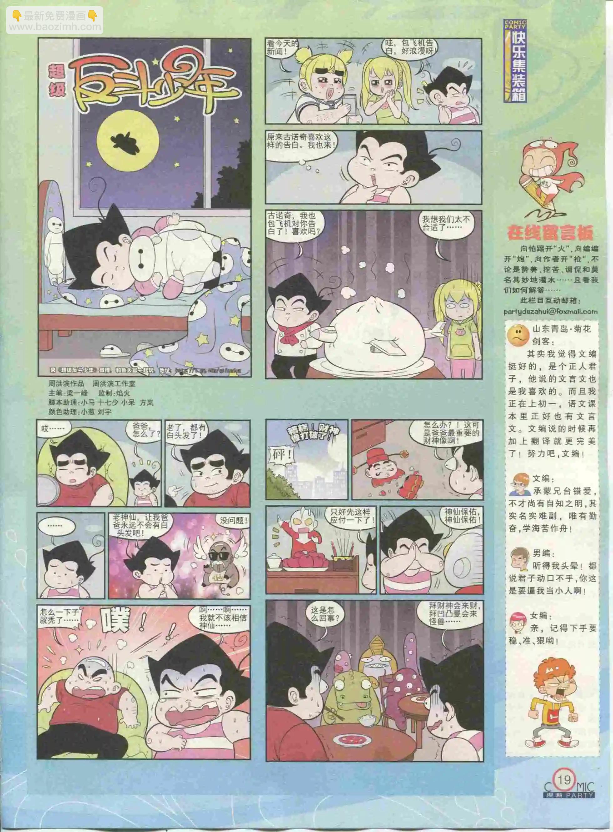 第234期全本(1/2)-第59话