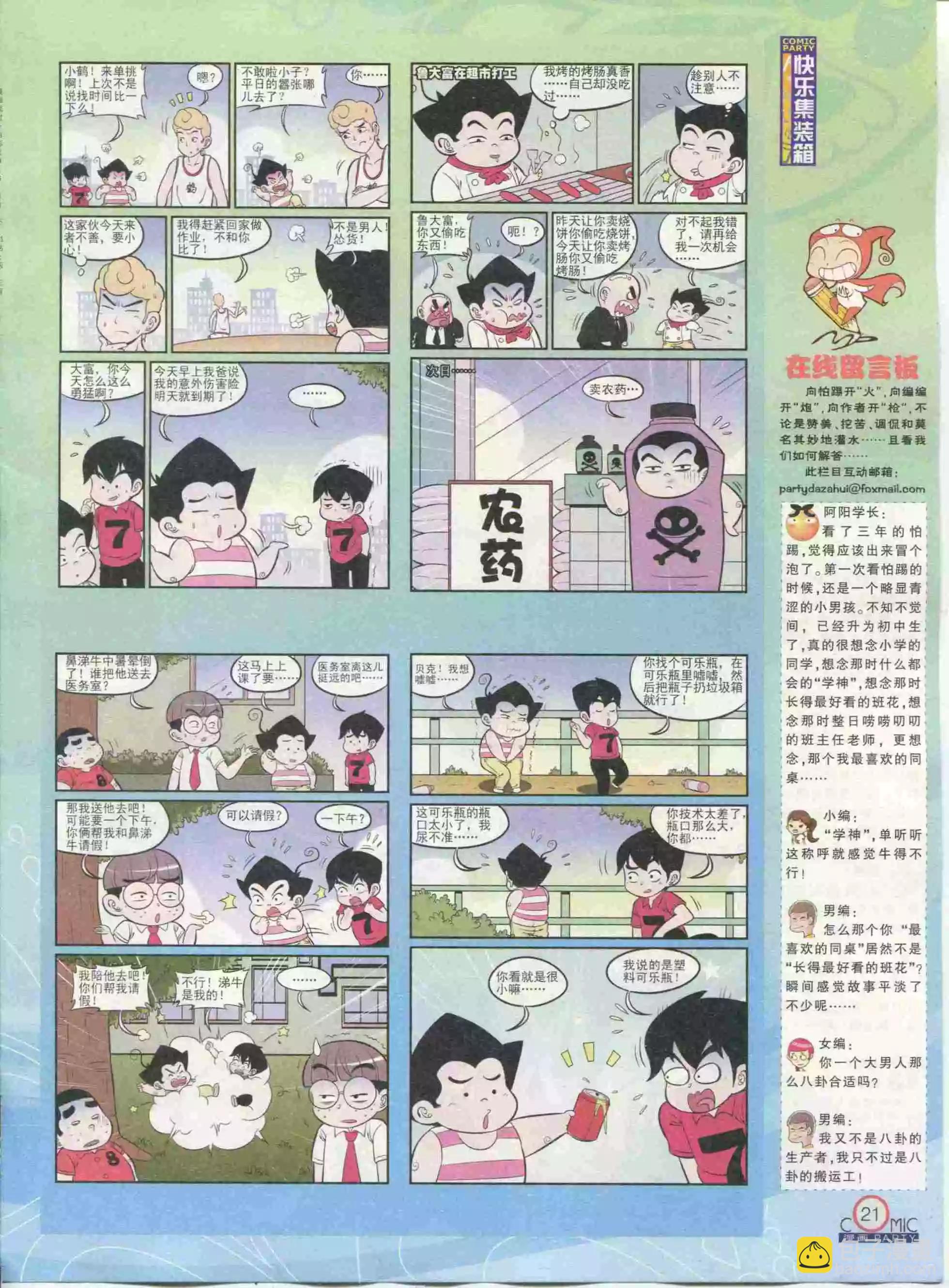 第234期全本(1/2)-第59话