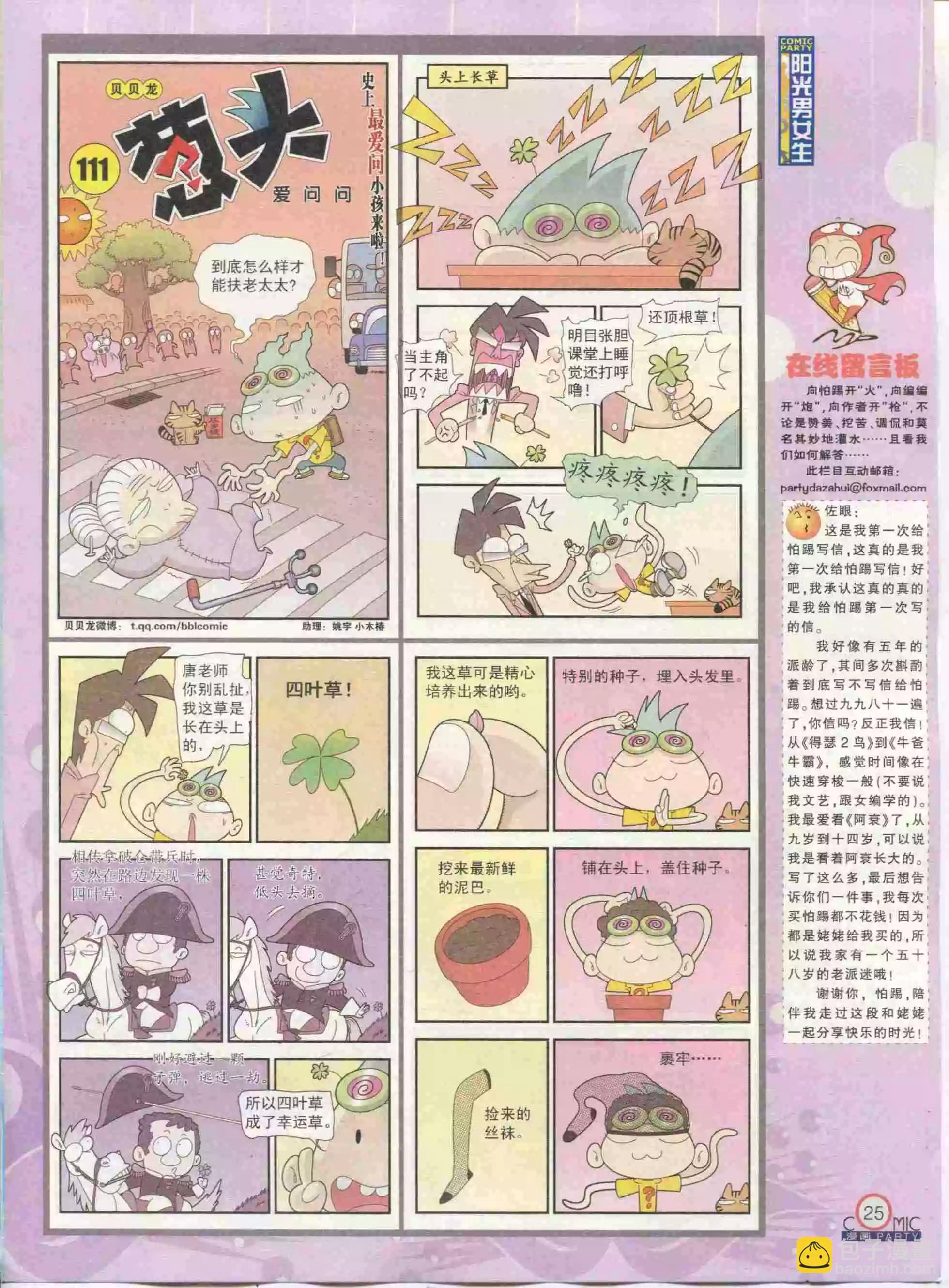 第234期全本(1/2)-第59话