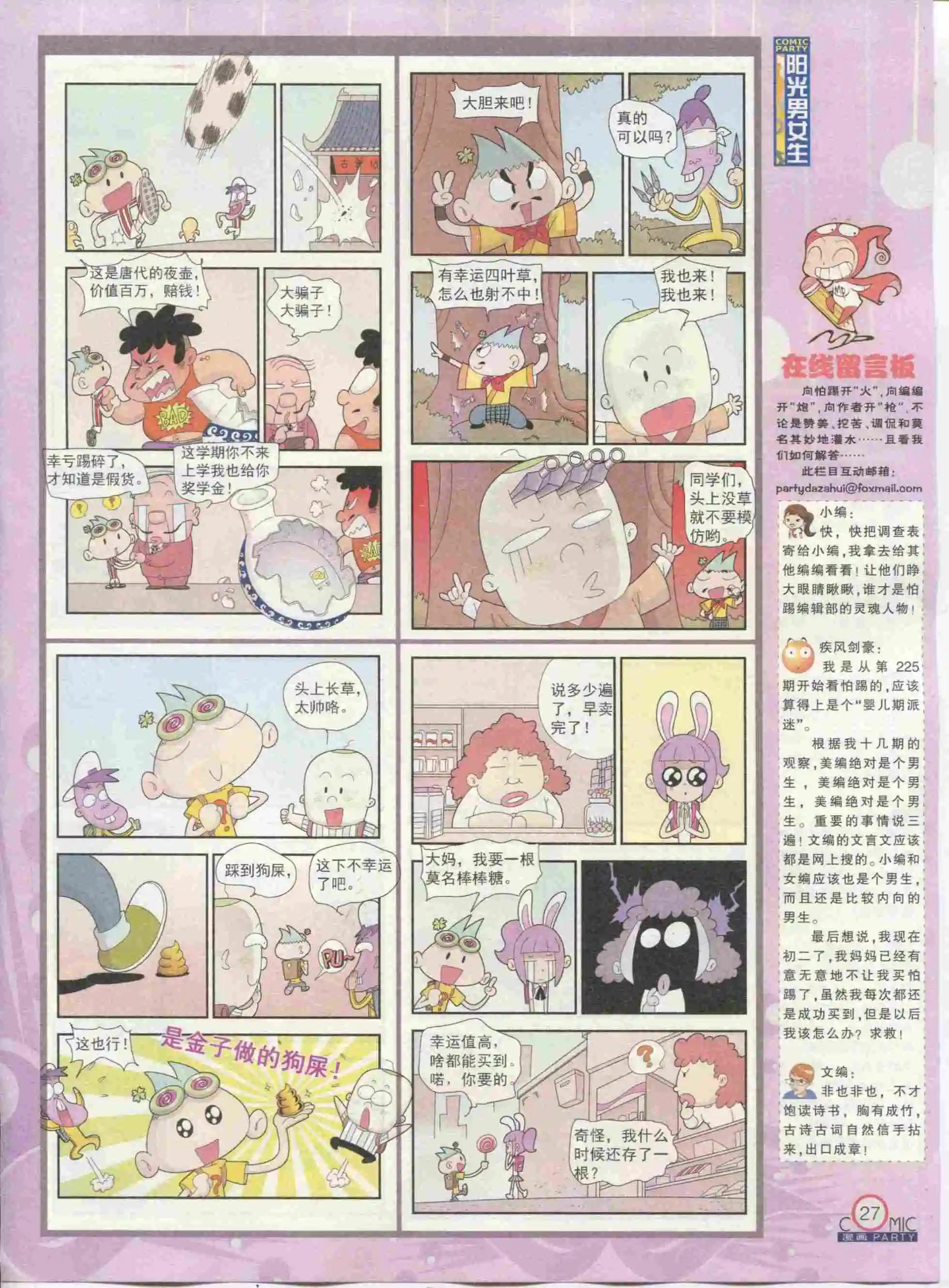 第234期全本(1/2)-第59话