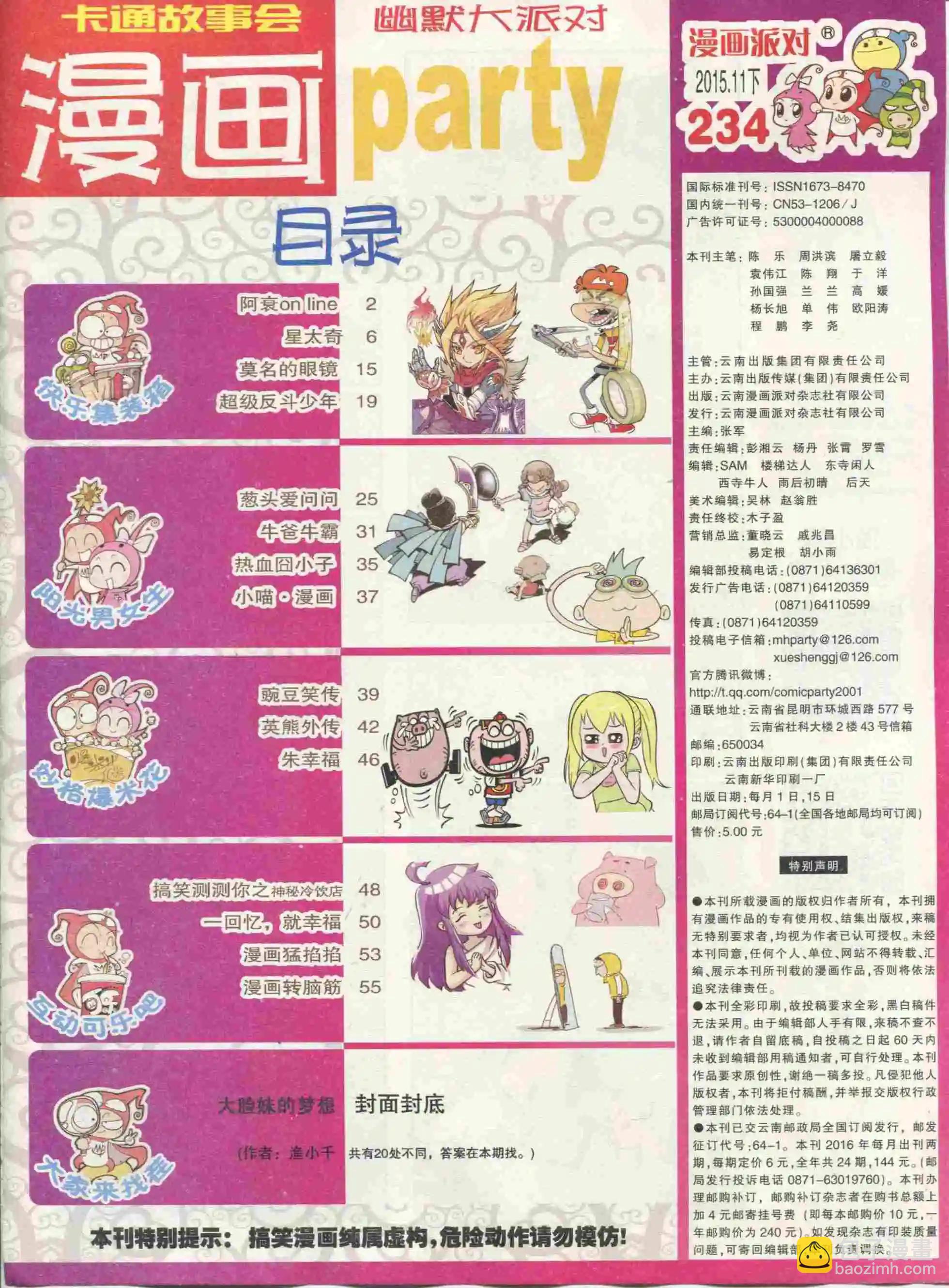 第234期全本(1/2)-第59话