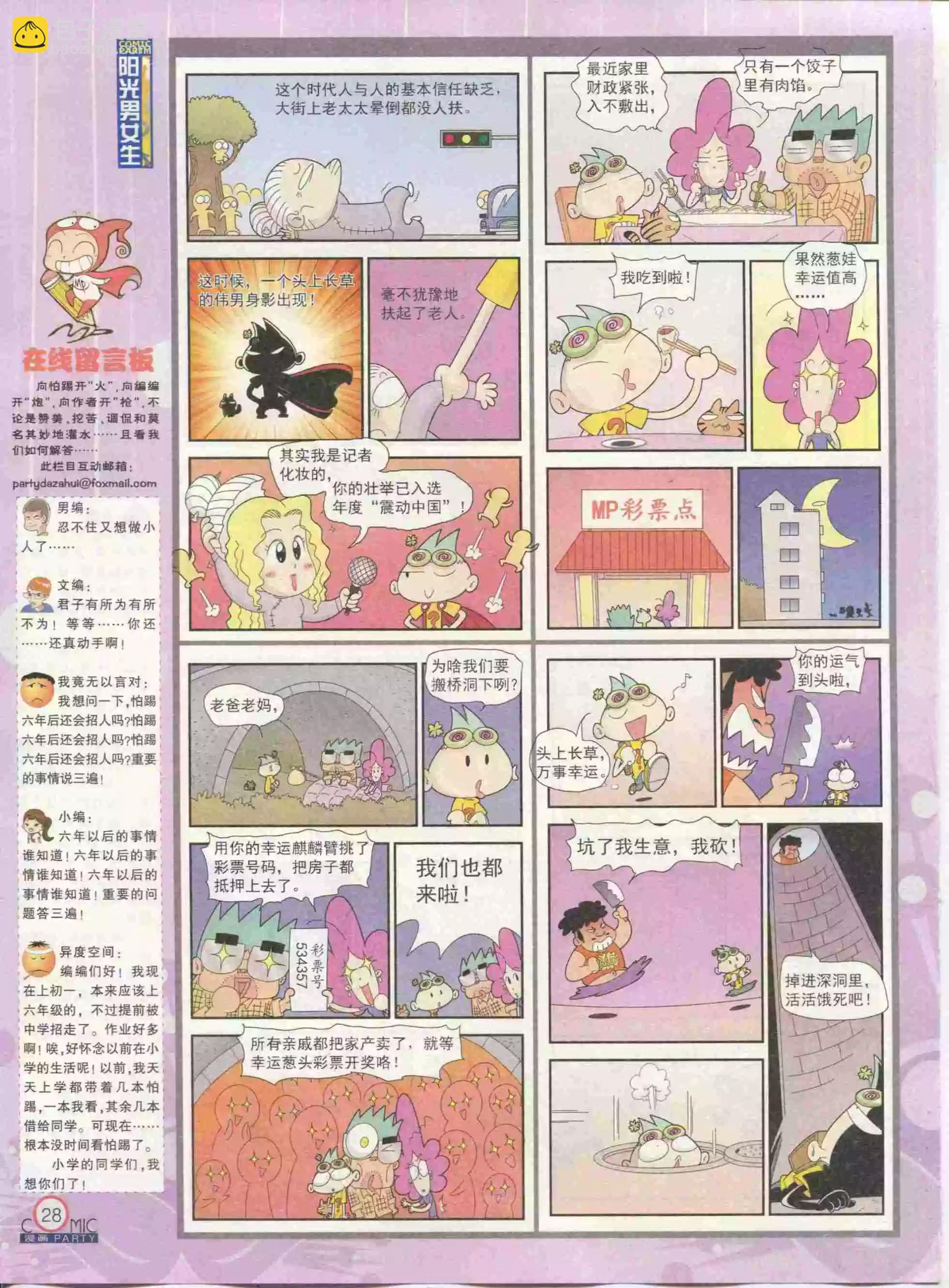 第234期全本(1/2)-第59话