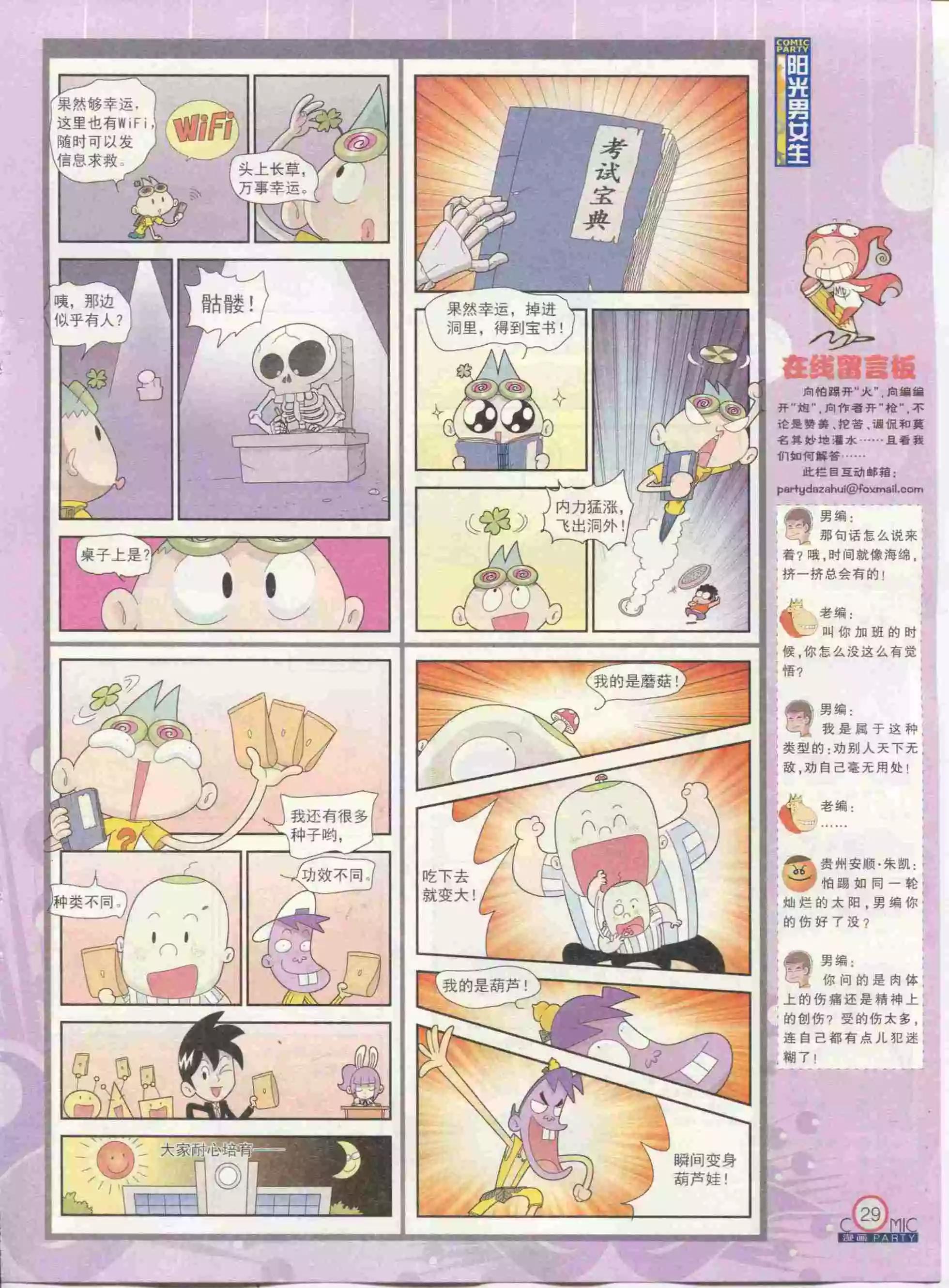 第234期全本(1/2)-第59话