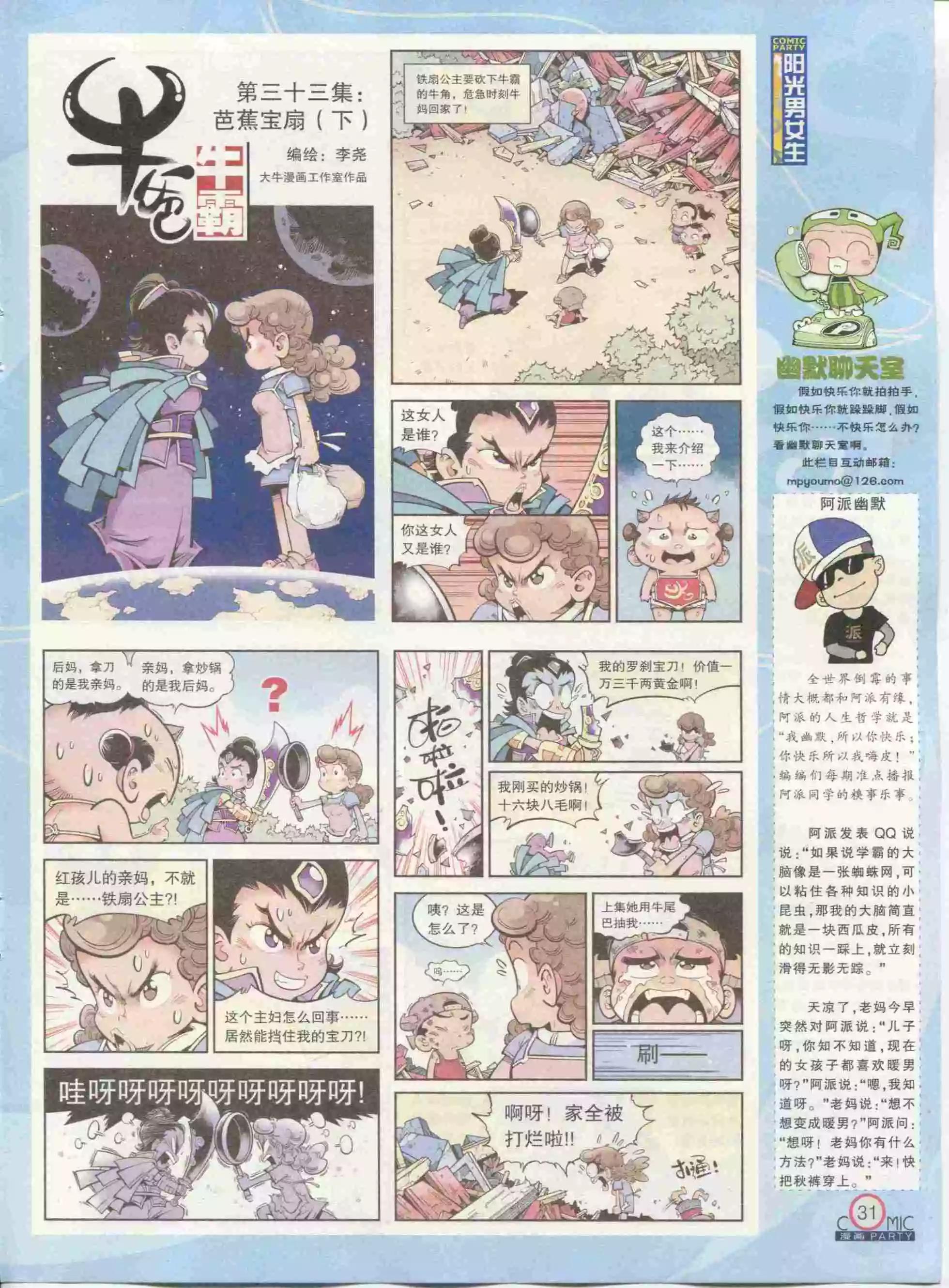 第234期全本(1/2)-第59话