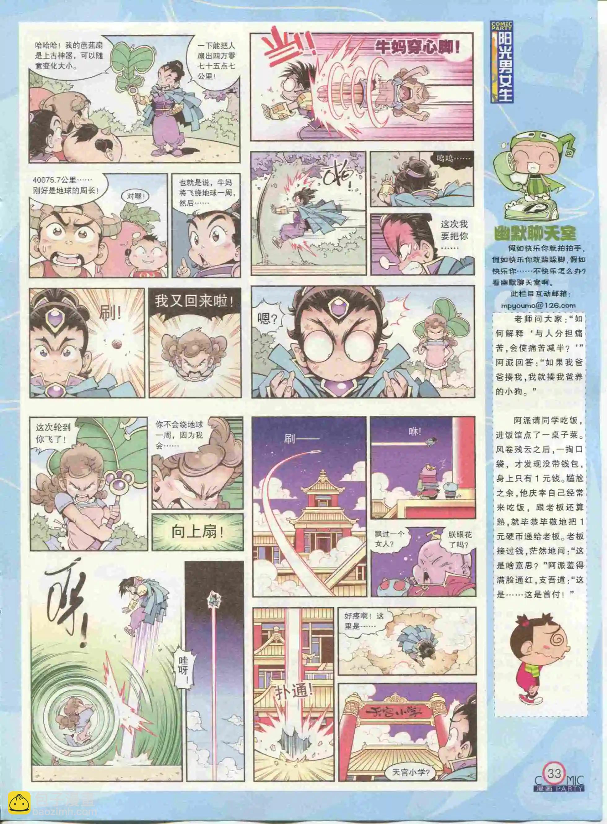 第234期全本(1/2)-第59话