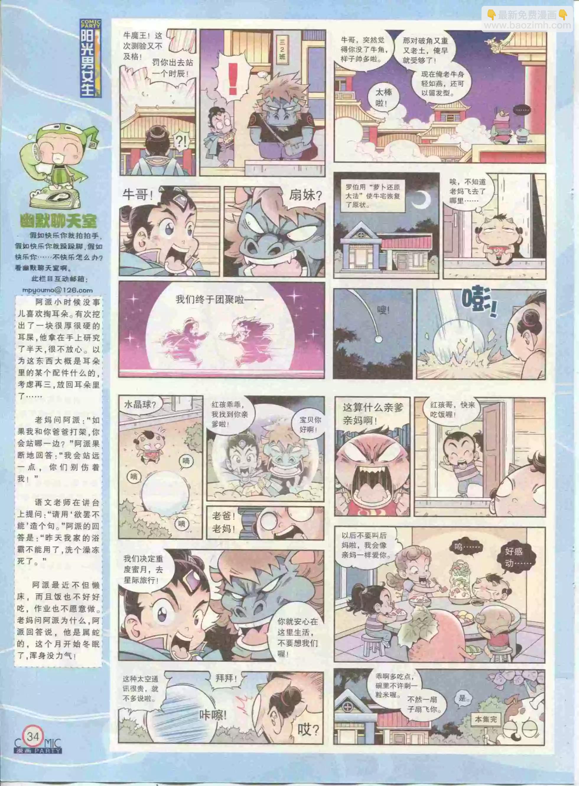 第234期全本(1/2)-第59话