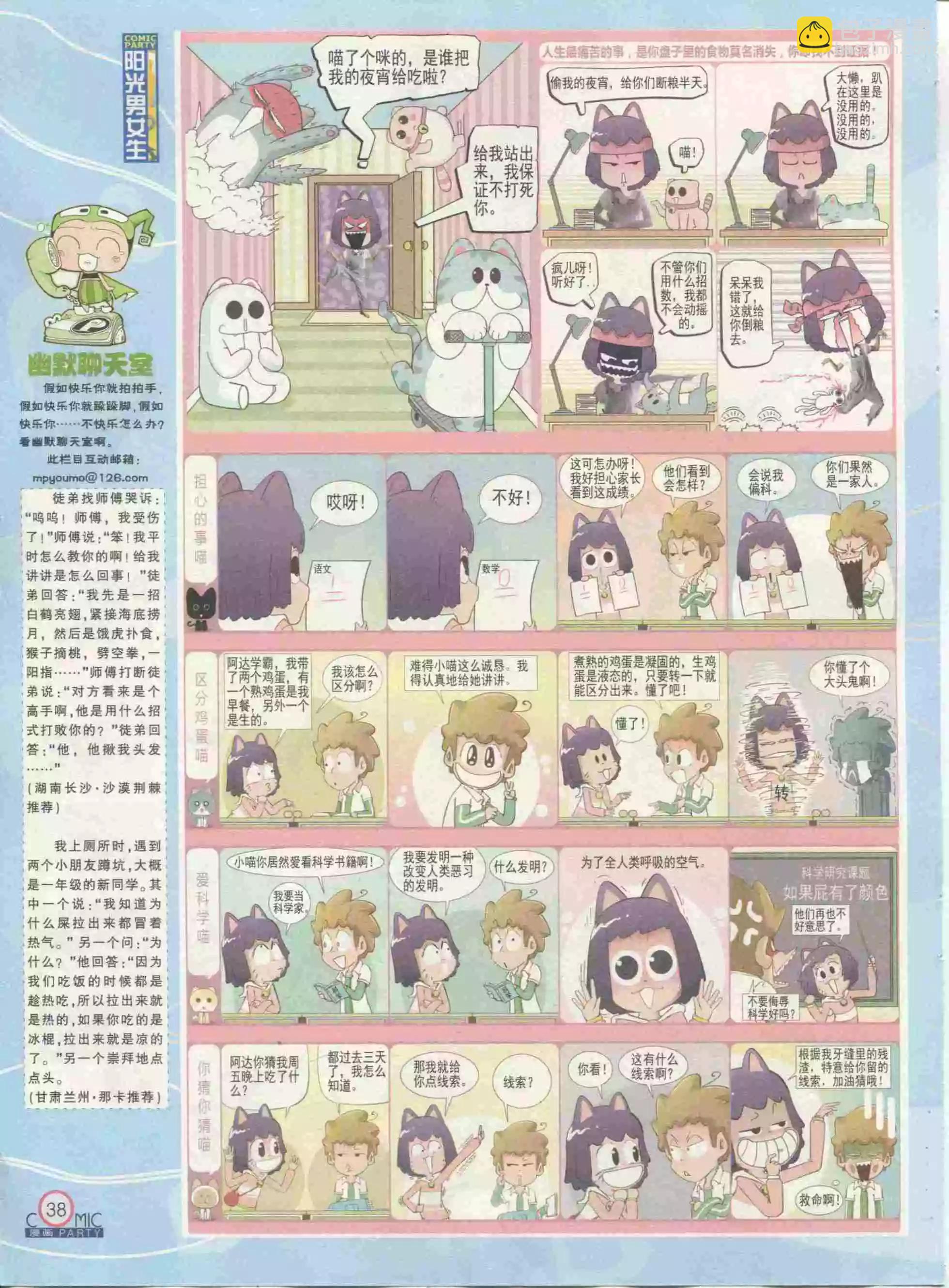 第234期全本(1/2)-第59话