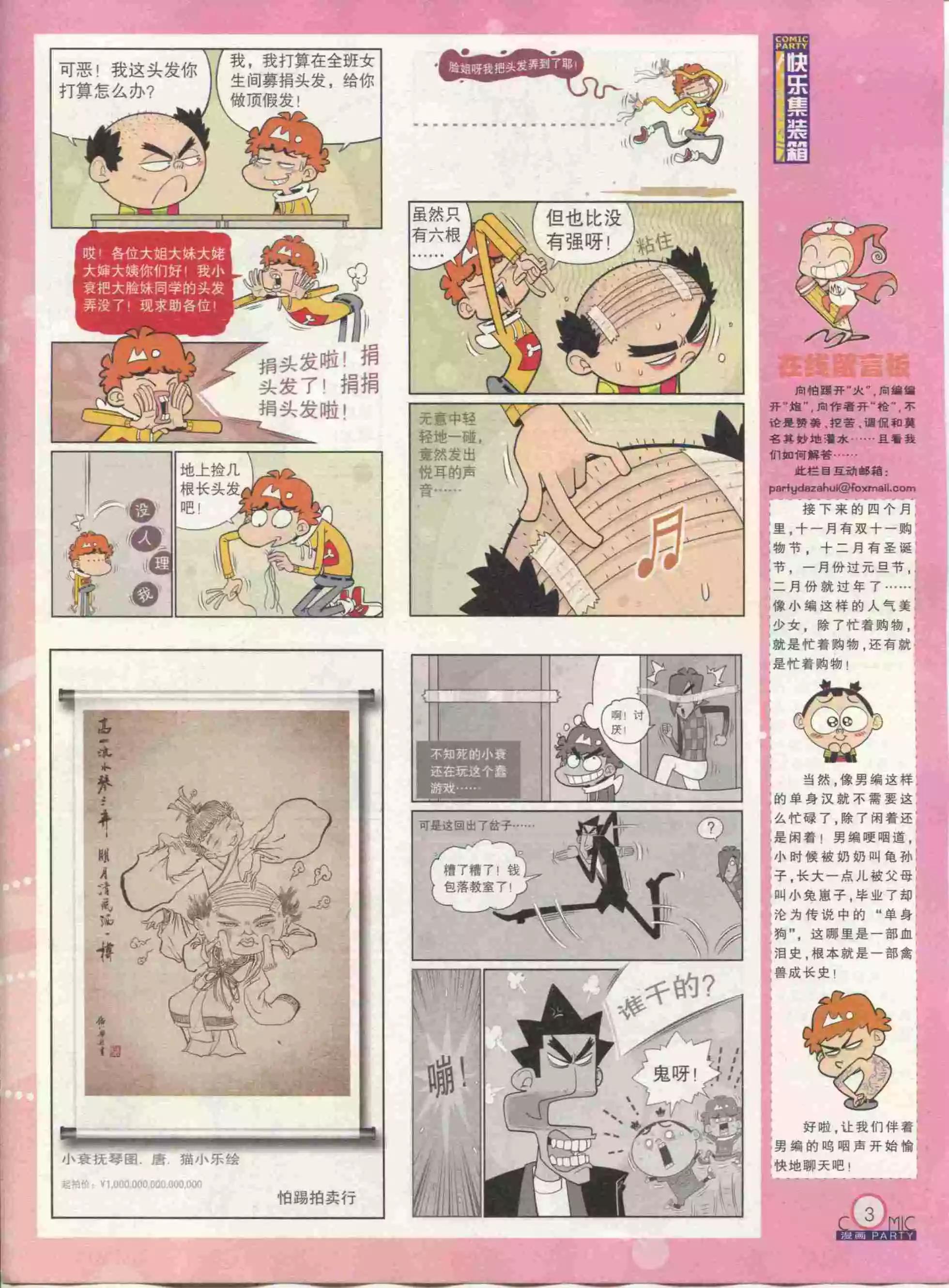 第234期全本(1/2)-第59话