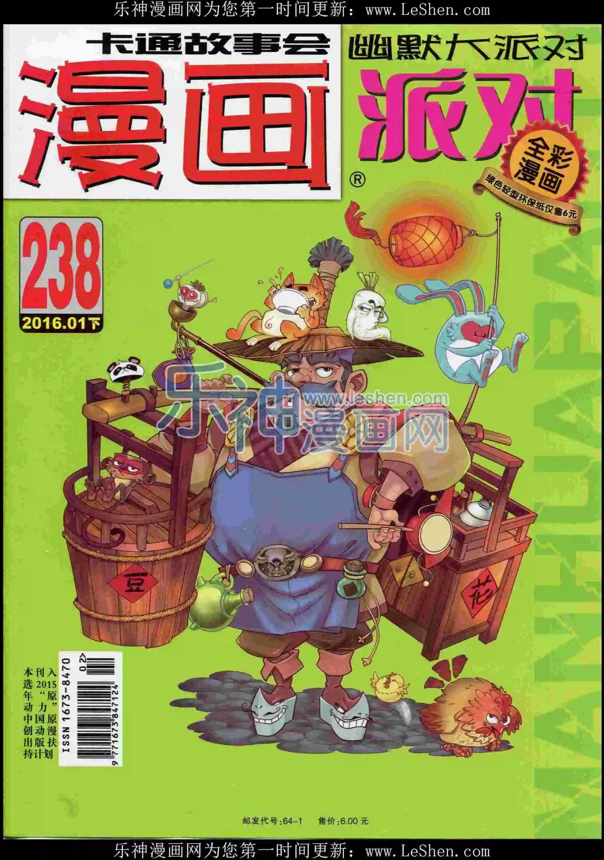 第238期全本(1/2)-第63话