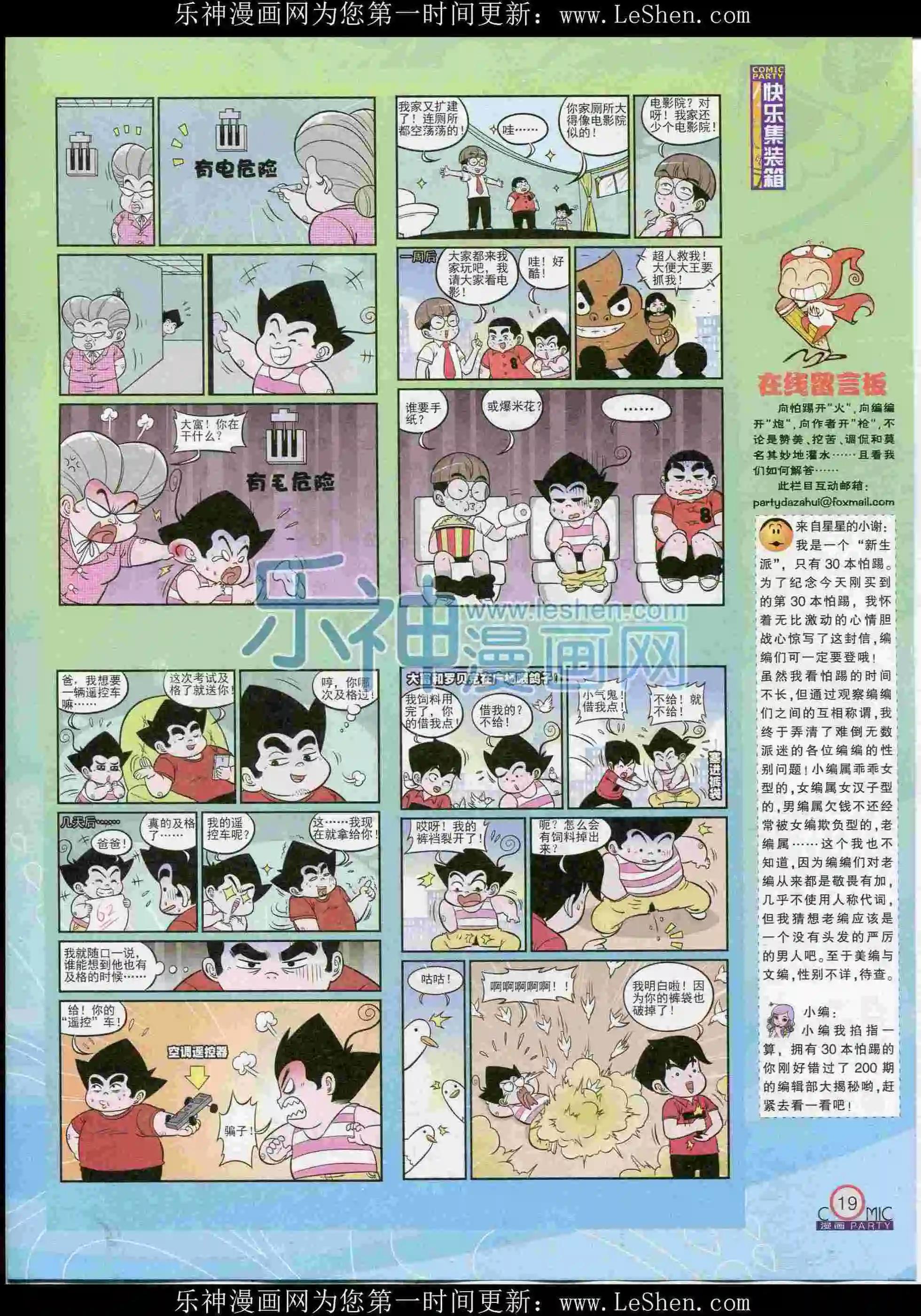 第238期全本(1/2)-第63话