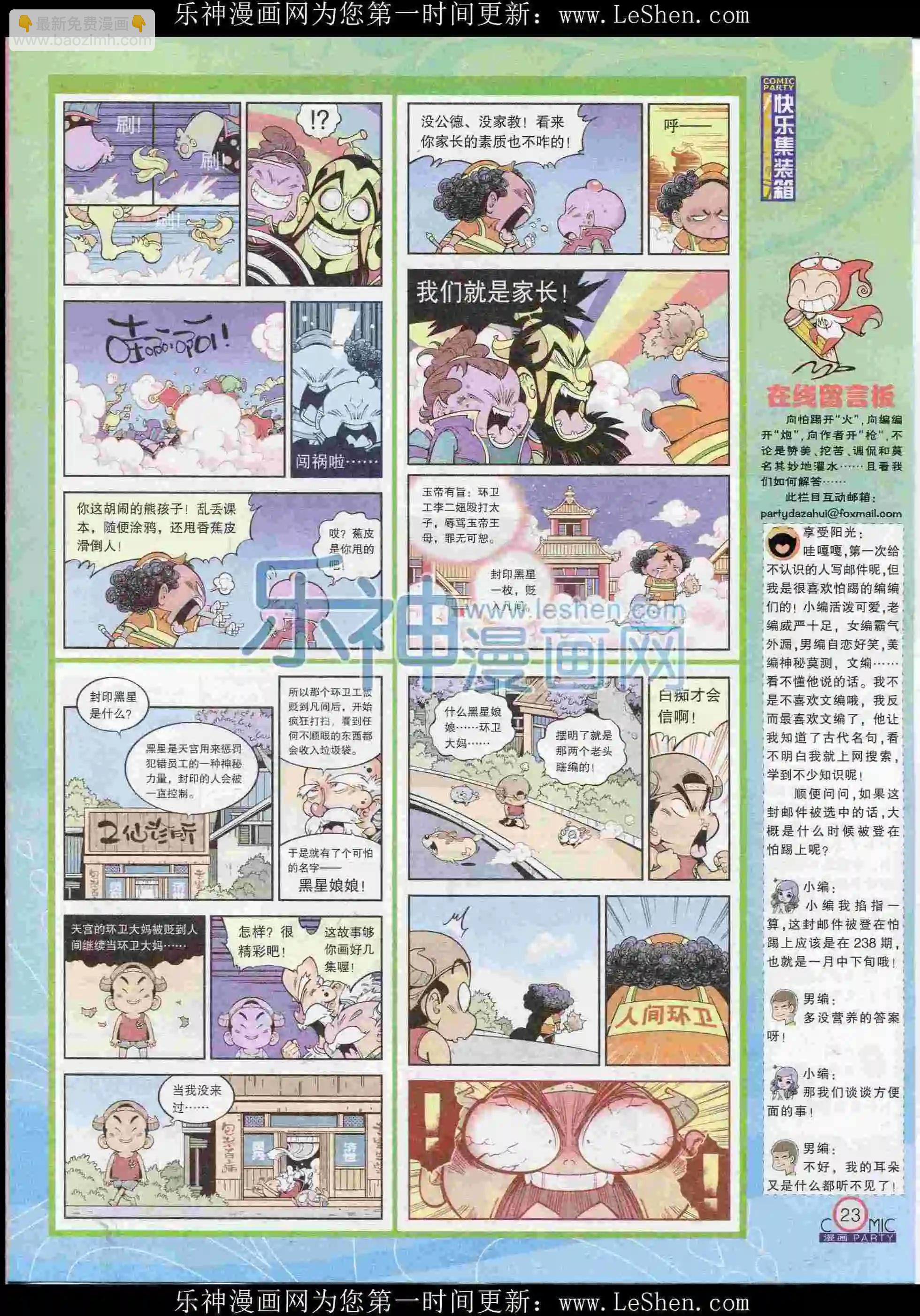 第238期全本(1/2)-第63话