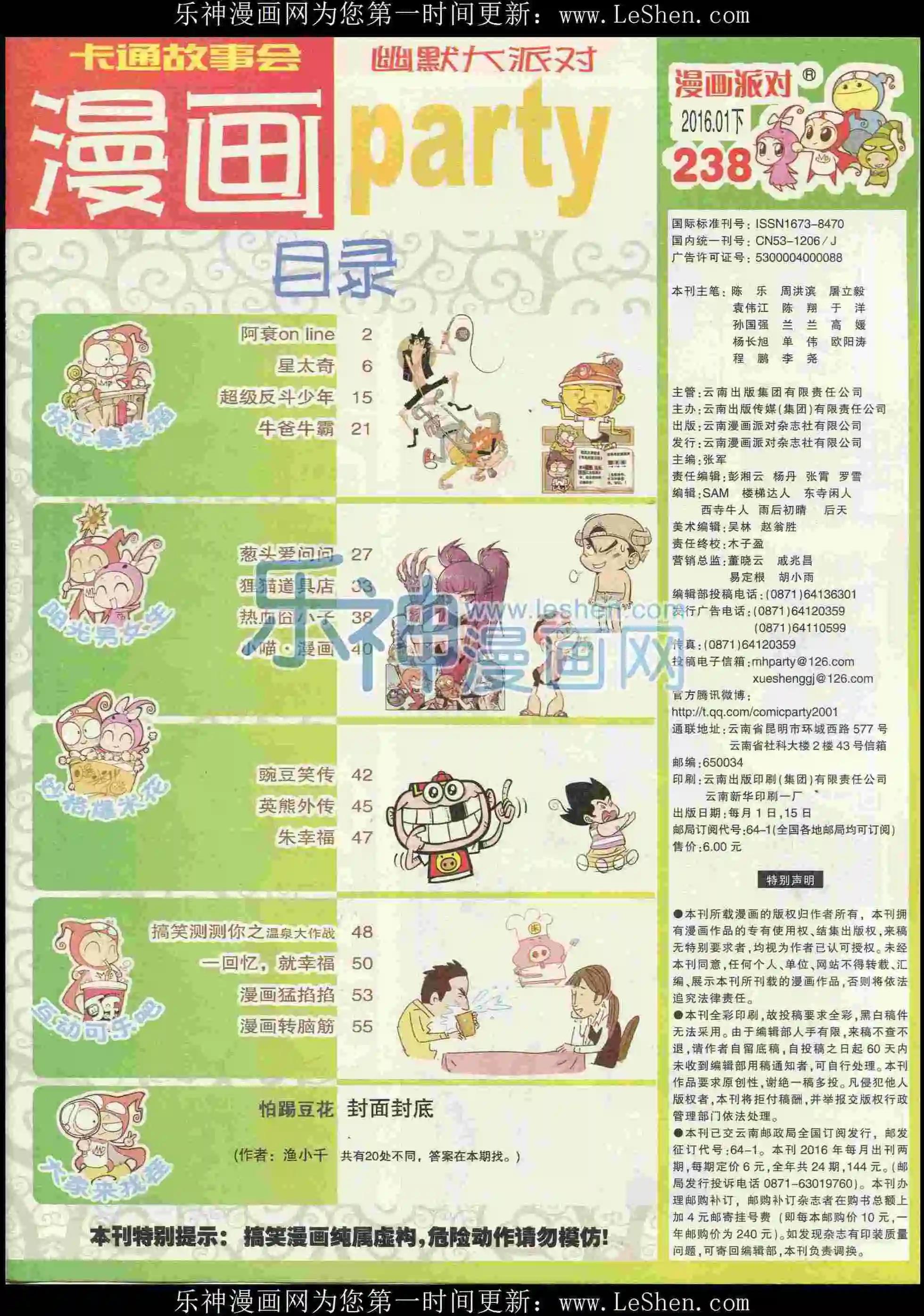 第238期全本(1/2)-第63话