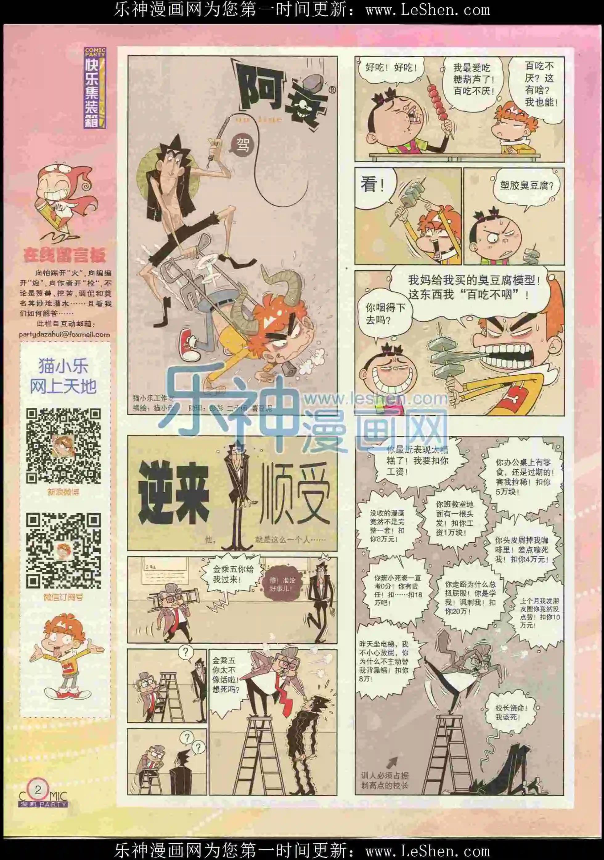 第238期全本(1/2)-第63话