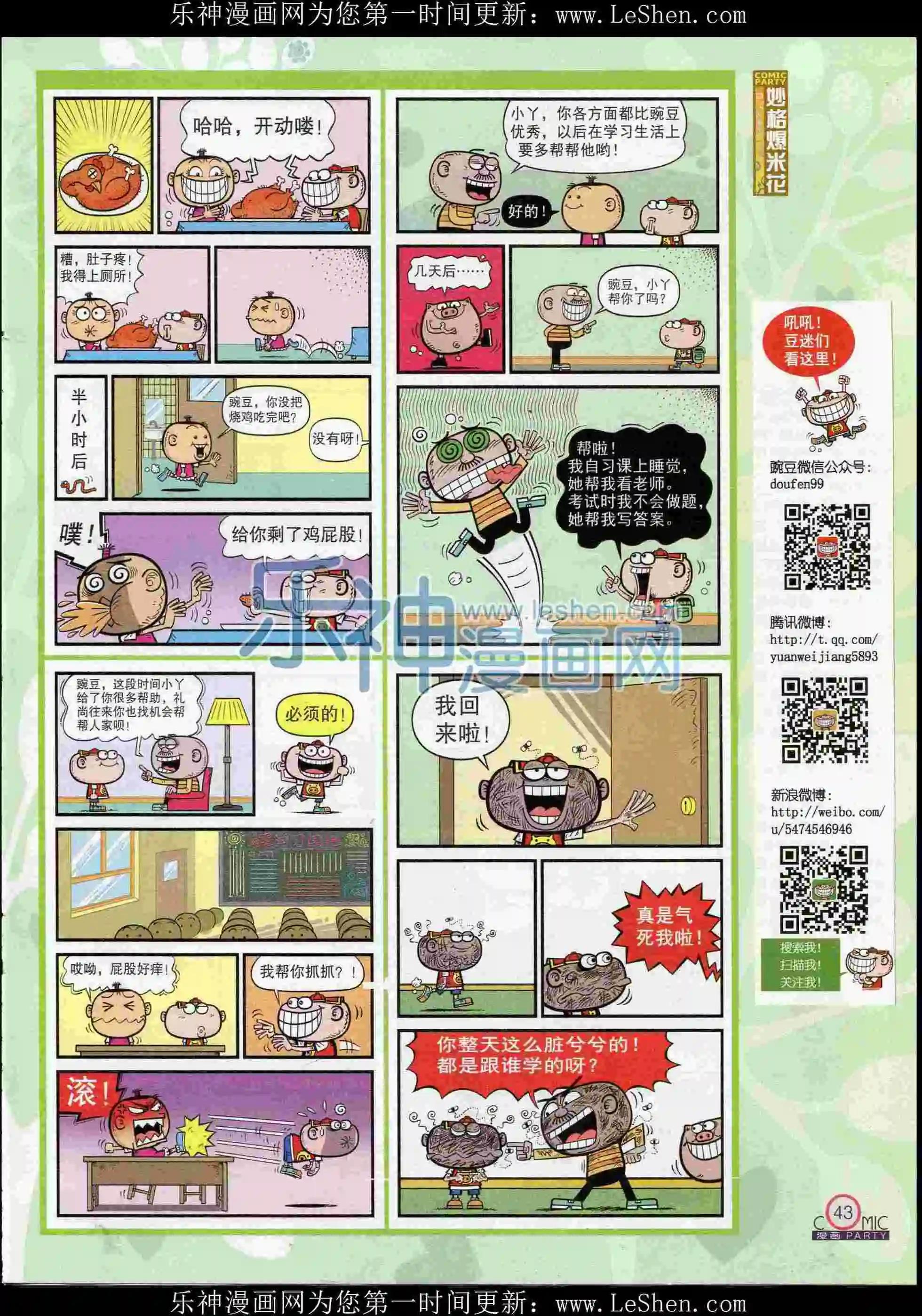 第238期全本(1/2)-第63话